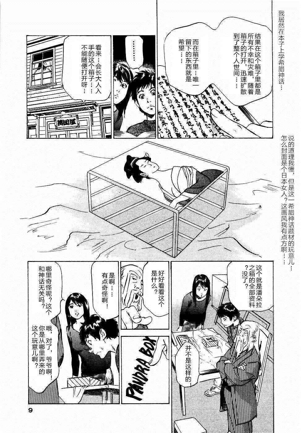 [Hazuki Kaoru] Antique Romantic Otakara Hanazono Hen Ch.1, 8 [Chinese] [cqxl自己汉化]