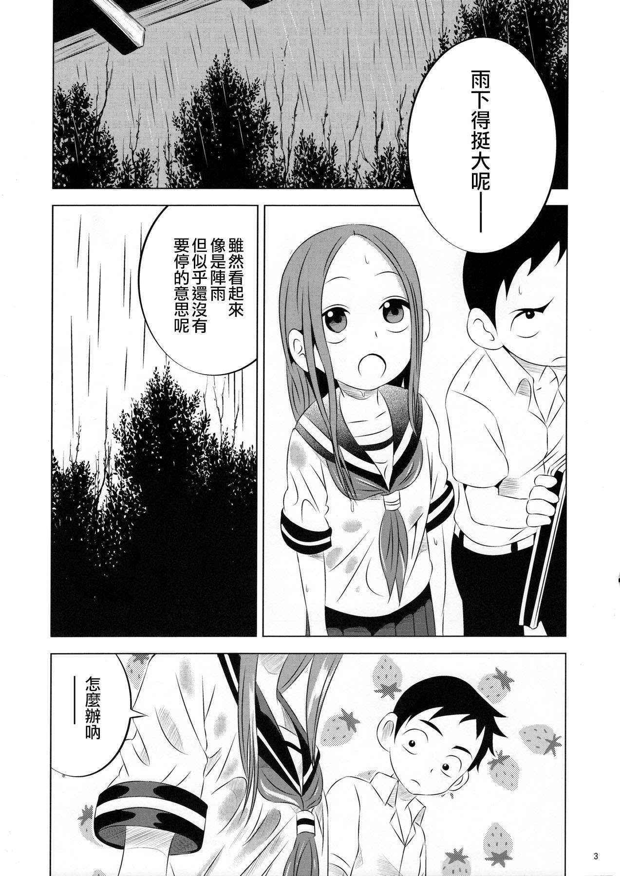 (C90) [Kakohimenoutuwa (Yuumazume)] Kyou mo Nishikata-kun wa Takagi-san ni Misukasareteru (Karakai Jouzu no Takagi-san) [Chinese]