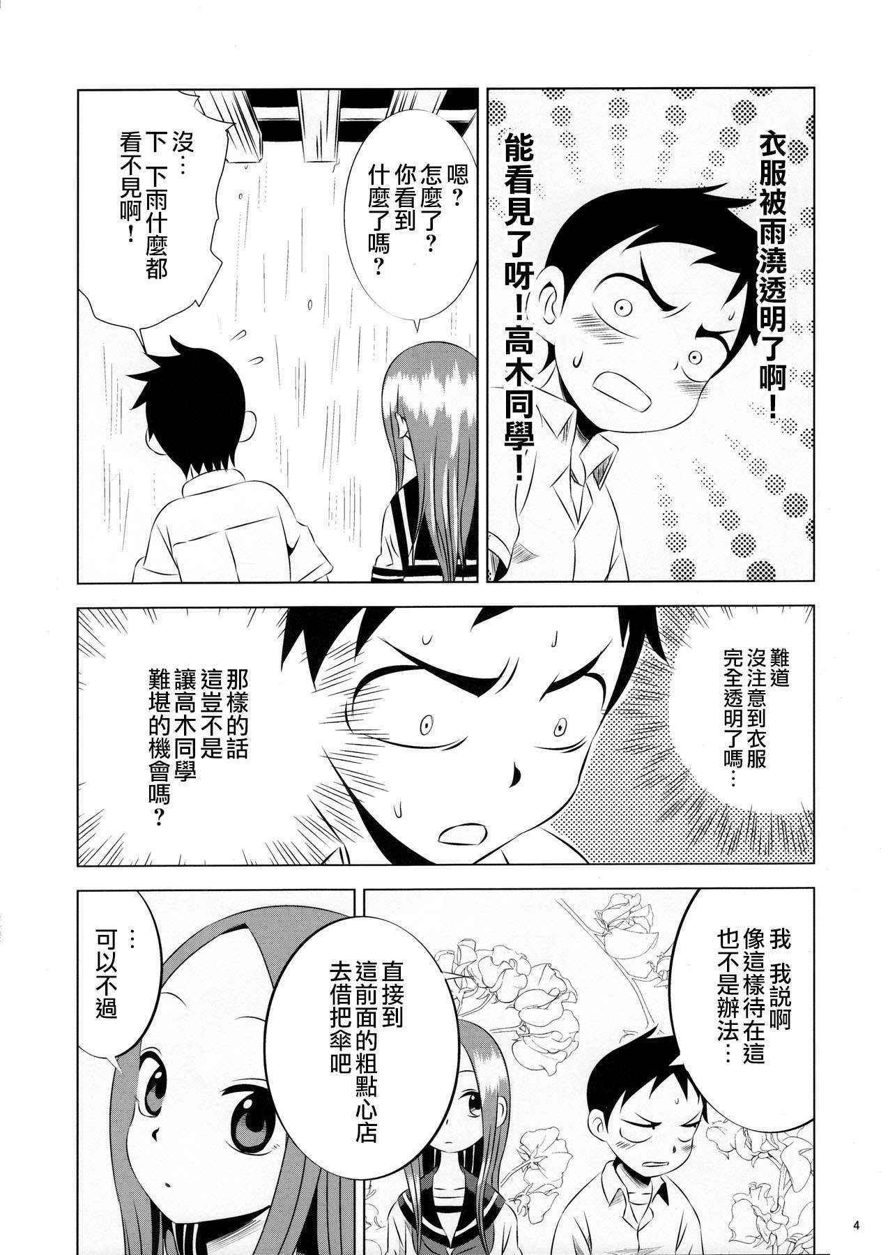 (C90) [Kakohimenoutuwa (Yuumazume)] Kyou mo Nishikata-kun wa Takagi-san ni Misukasareteru (Karakai Jouzu no Takagi-san) [Chinese]