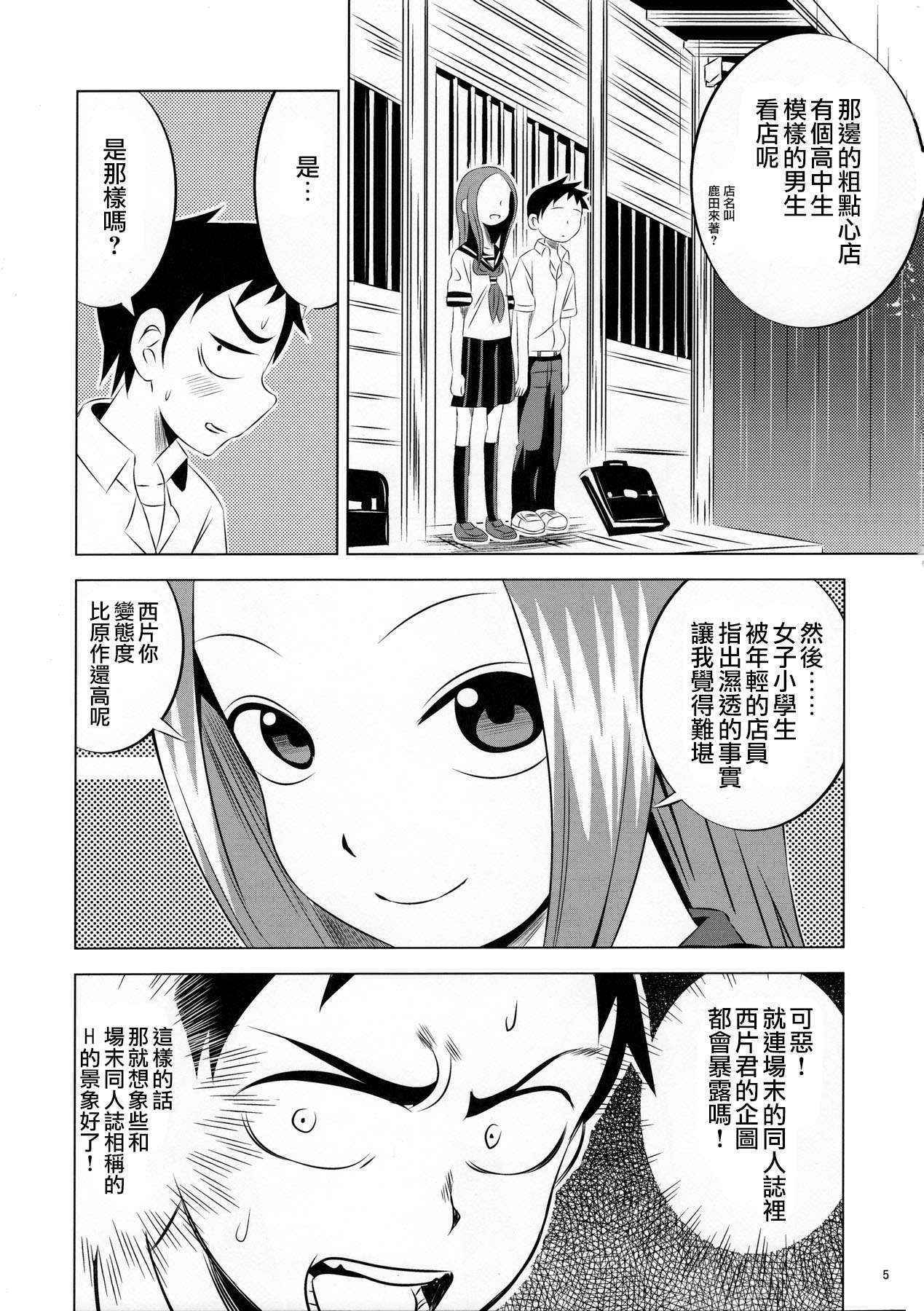 (C90) [Kakohimenoutuwa (Yuumazume)] Kyou mo Nishikata-kun wa Takagi-san ni Misukasareteru (Karakai Jouzu no Takagi-san) [Chinese]