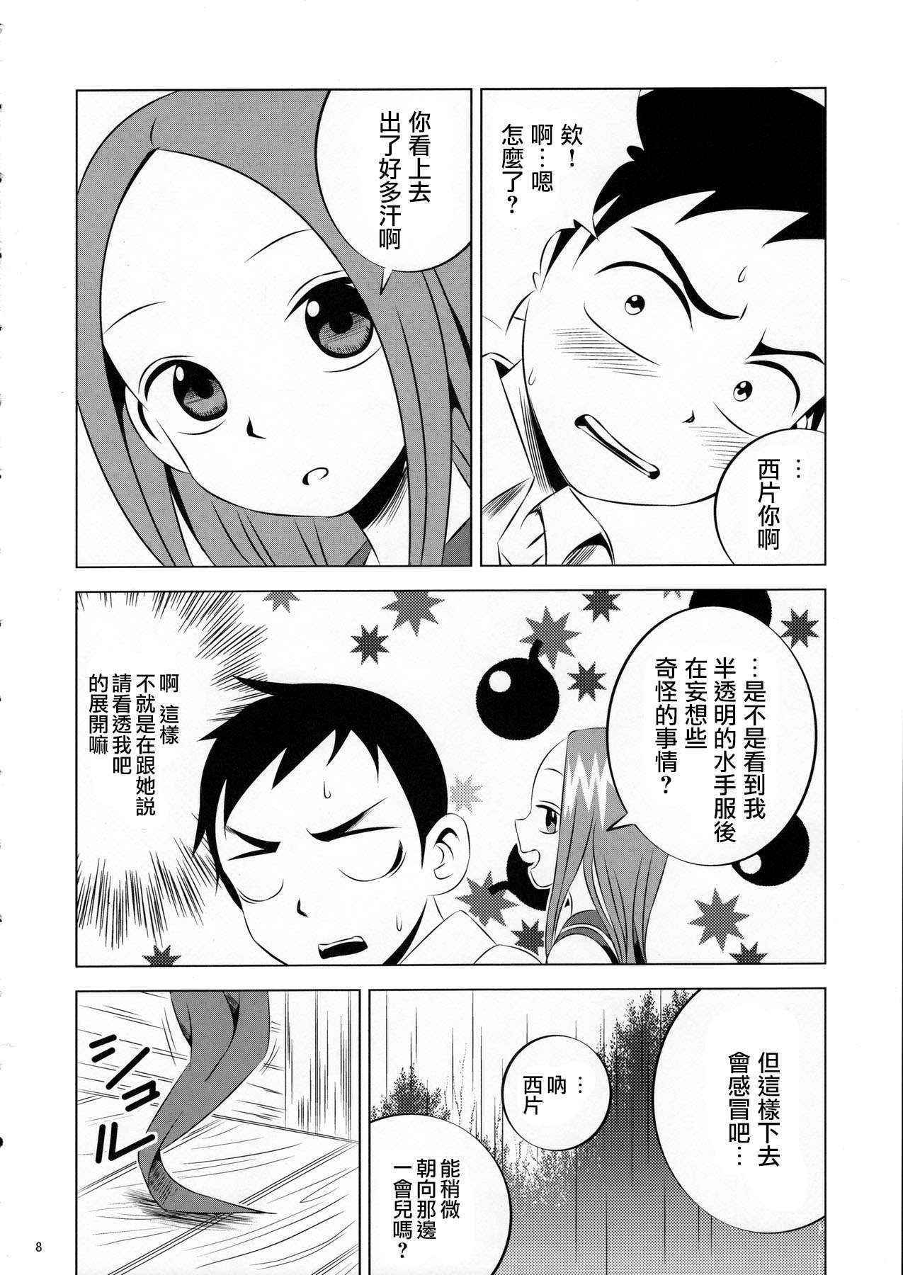 (C90) [Kakohimenoutuwa (Yuumazume)] Kyou mo Nishikata-kun wa Takagi-san ni Misukasareteru (Karakai Jouzu no Takagi-san) [Chinese]