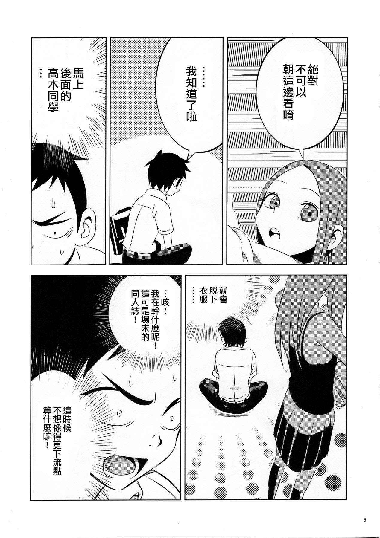 (C90) [Kakohimenoutuwa (Yuumazume)] Kyou mo Nishikata-kun wa Takagi-san ni Misukasareteru (Karakai Jouzu no Takagi-san) [Chinese]