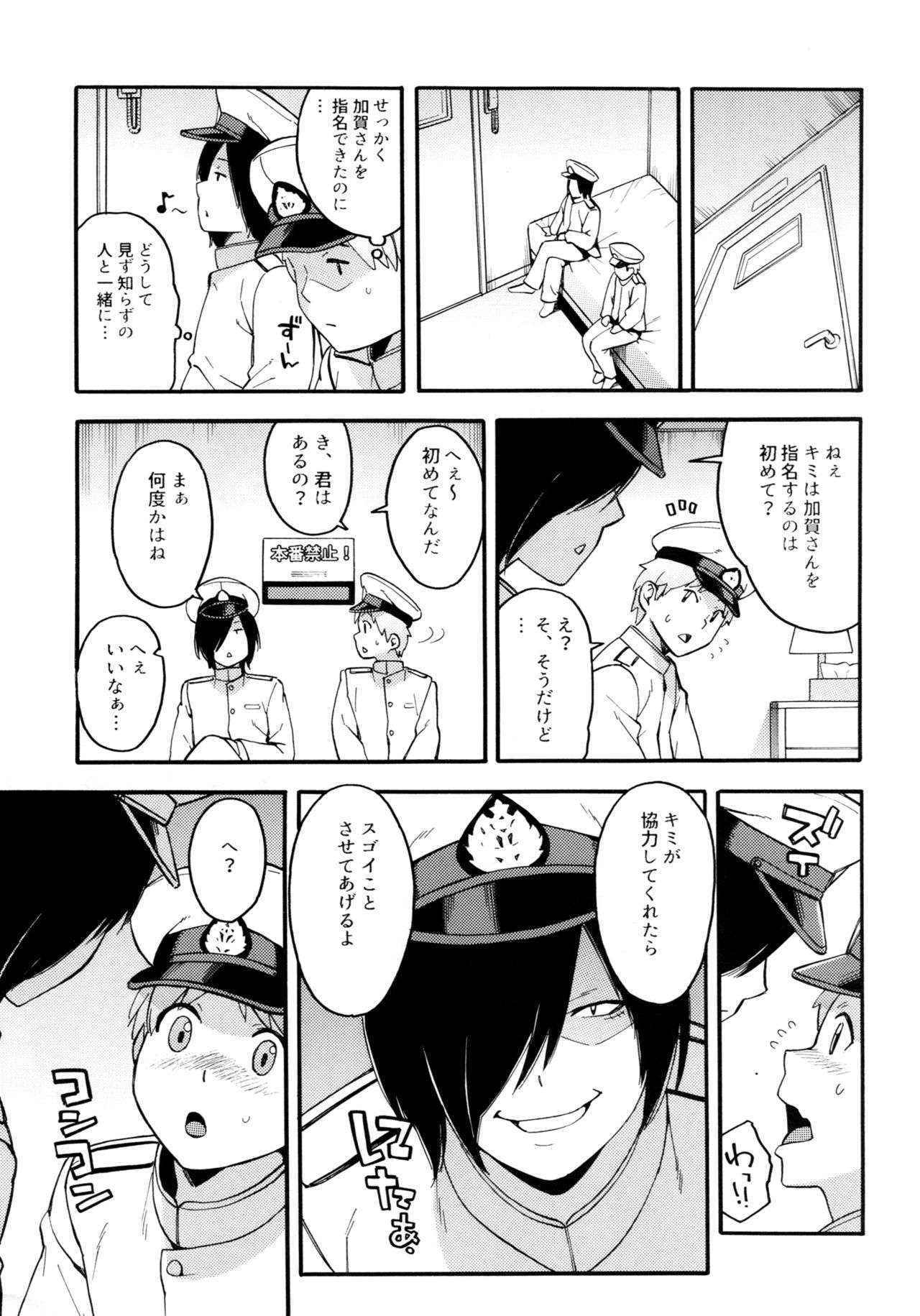 (C90) [Solid Air (Zonda)] Oshiete! Kaga-sensei ~Hajimete no Niana Jugyou~ (Kantai Collection -KanColle-)