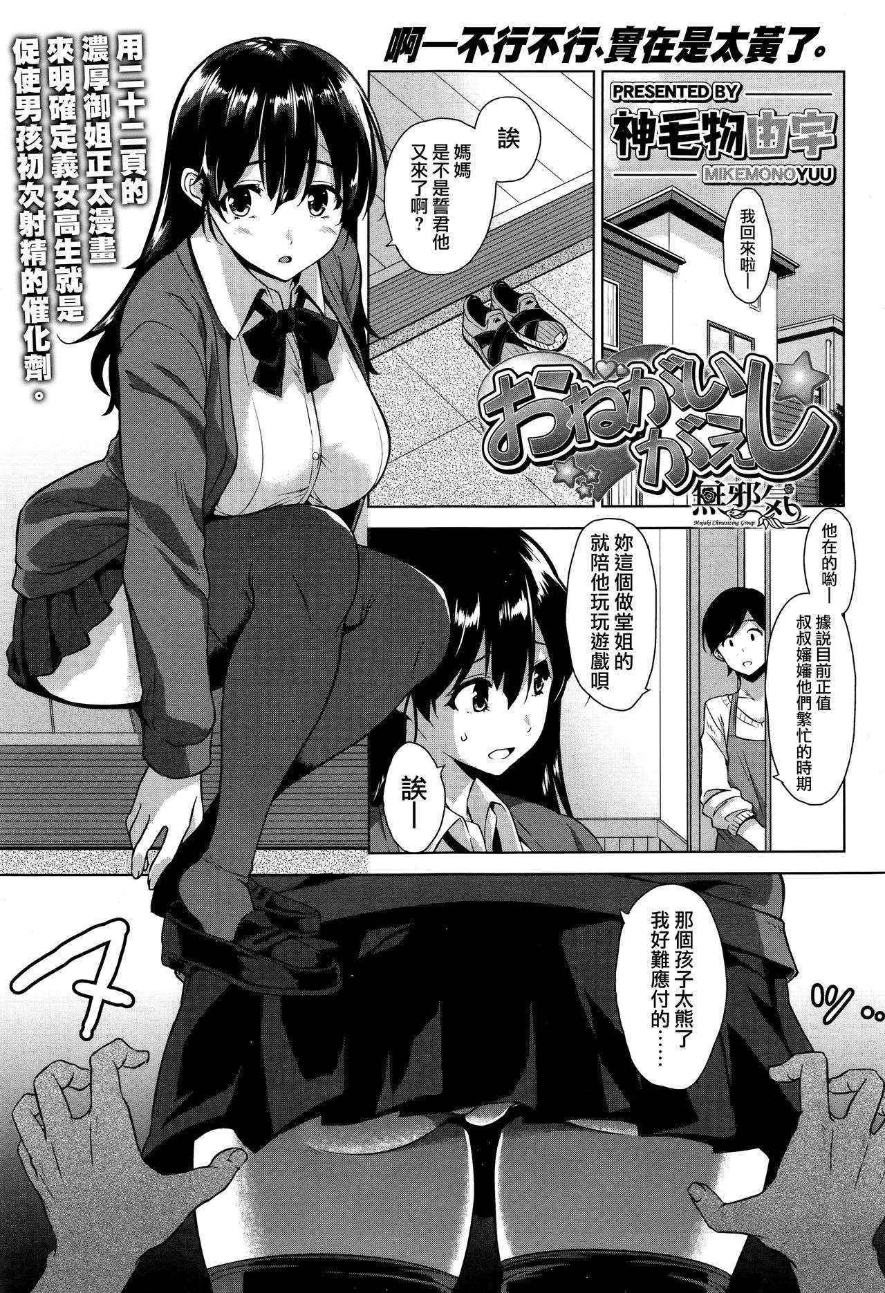 [Mikemono Yuu] Onegai Gaeshi (COMIC Koh 2016-09) [Chinese] [無邪気漢化組]