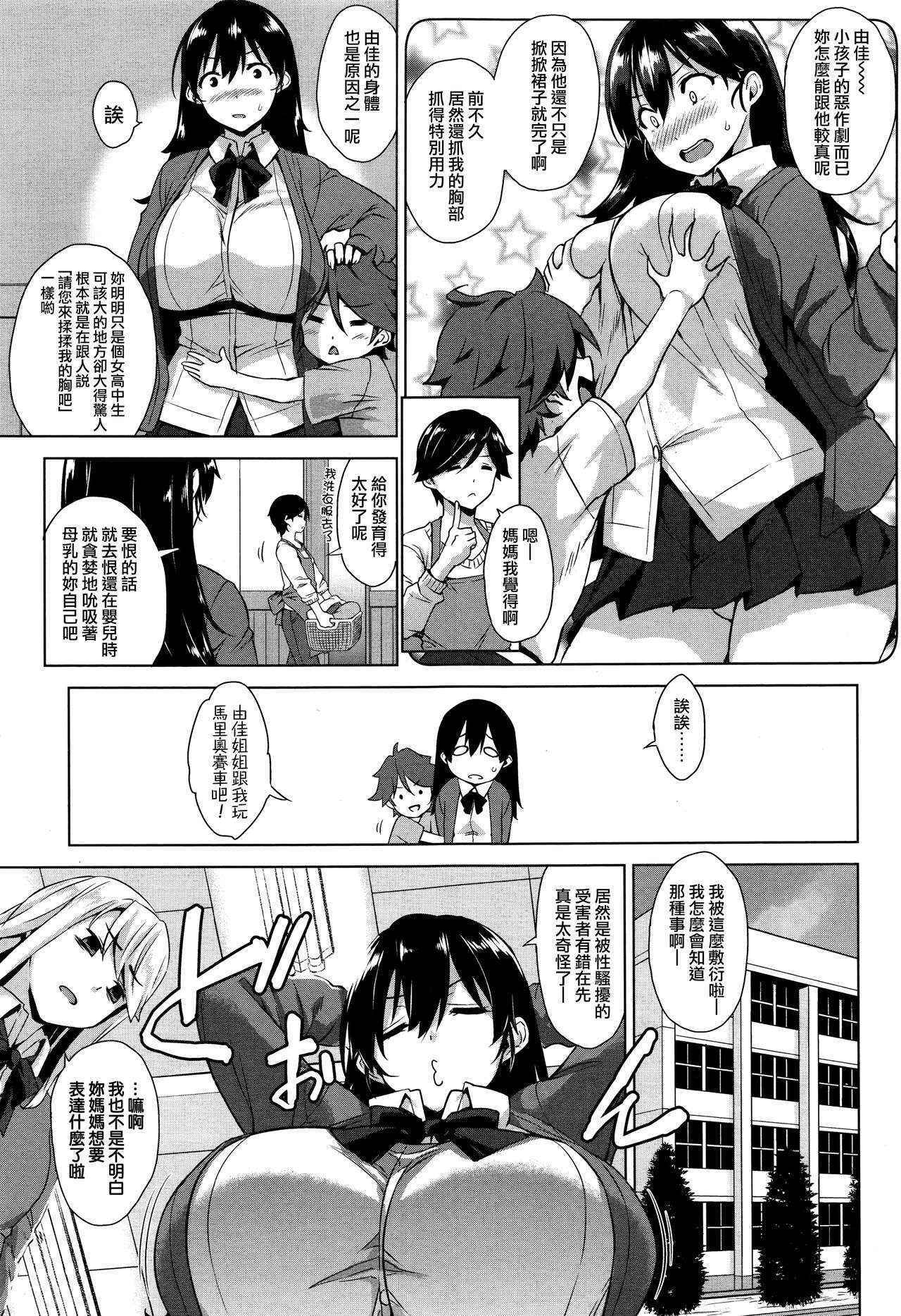 [Mikemono Yuu] Onegai Gaeshi (COMIC Koh 2016-09) [Chinese] [無邪気漢化組]