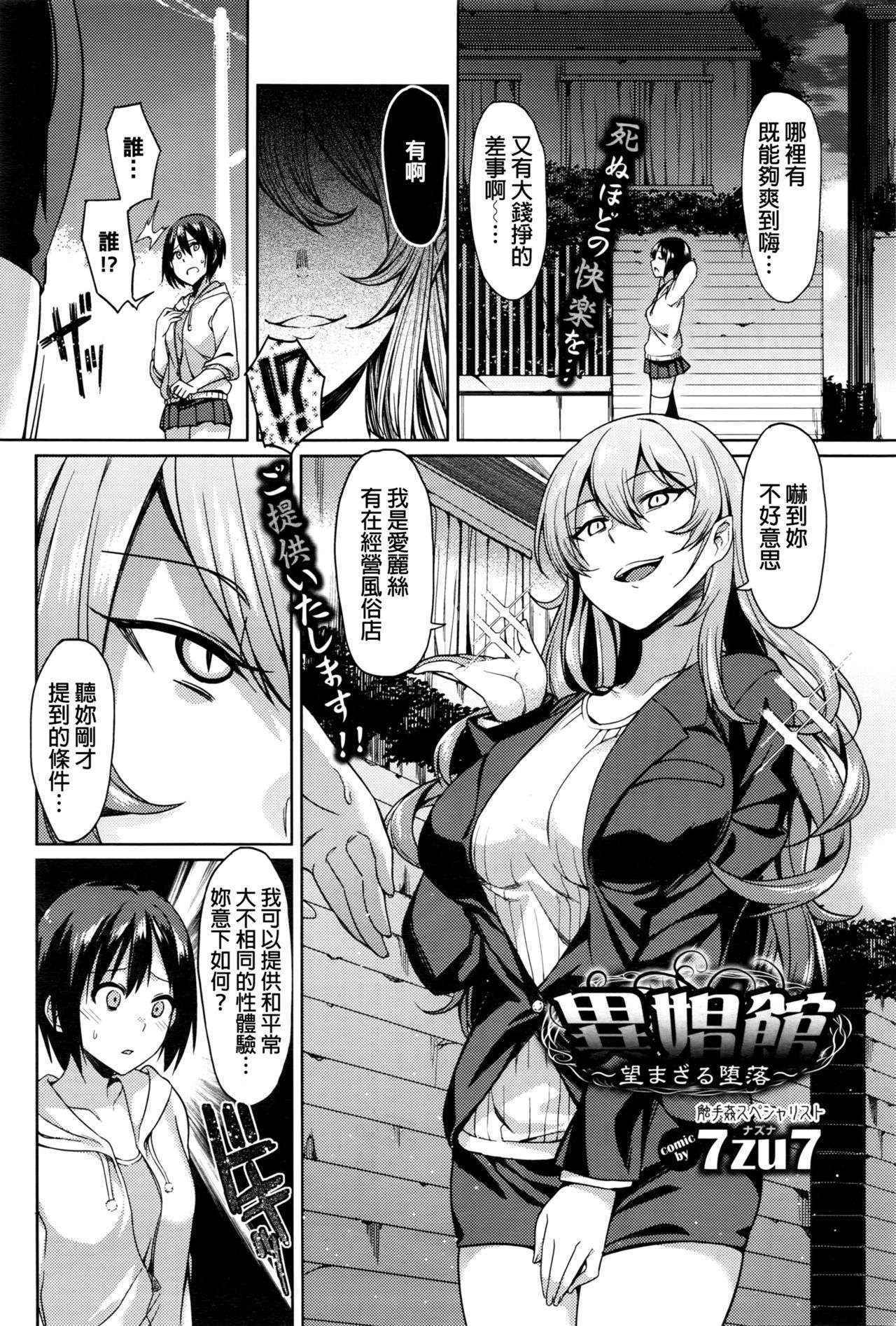 [7zu7] Ishoukan ~Nozomazaru Daraku~ (COMIC BAVEL 2016-05) [Chinese]