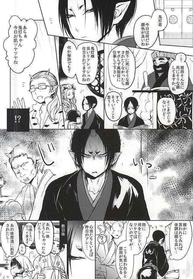 (Jigoku no Tomoshibi Nanba San) [Terepirin (goshi)] Kami-sama no Matatabi (Hoozuki no Reitetsu)