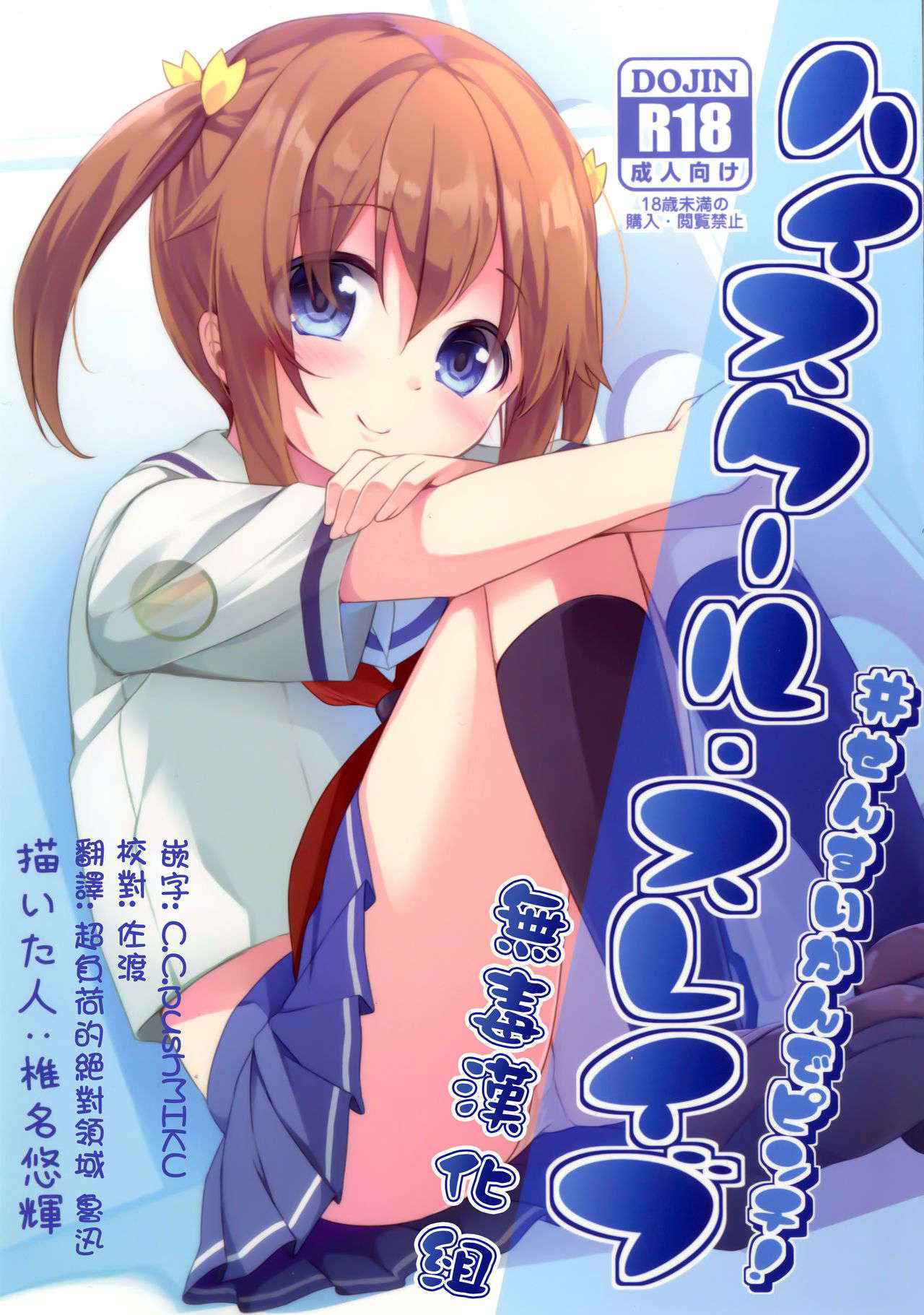 [Kaname (Siina Yuuki)] Highschool Slave (High School Fleet) [Chinese] [无毒汉化组] [Digital]