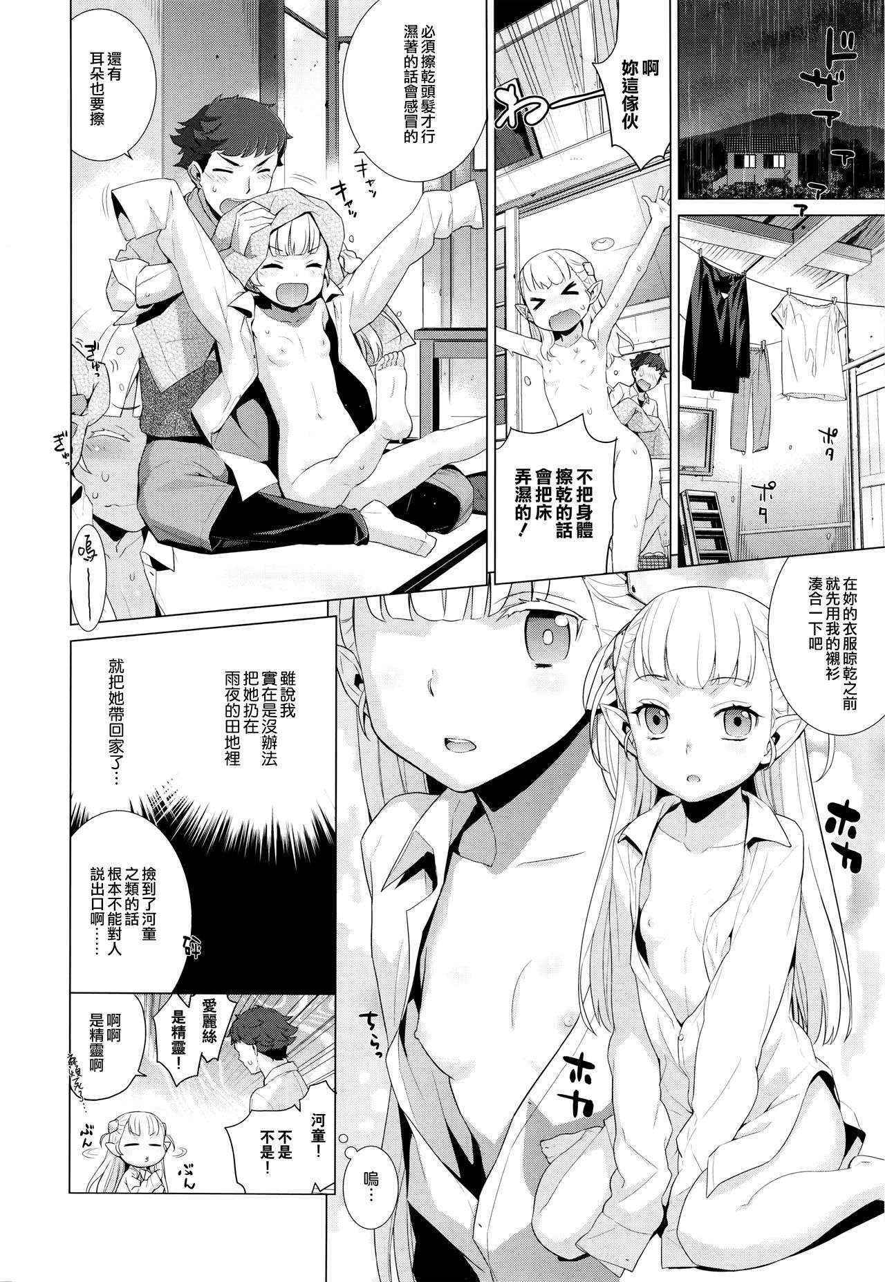 [Yaya Hinata] elf meshi (COMIC ExE 02) [Chinese][無邪気漢化組]