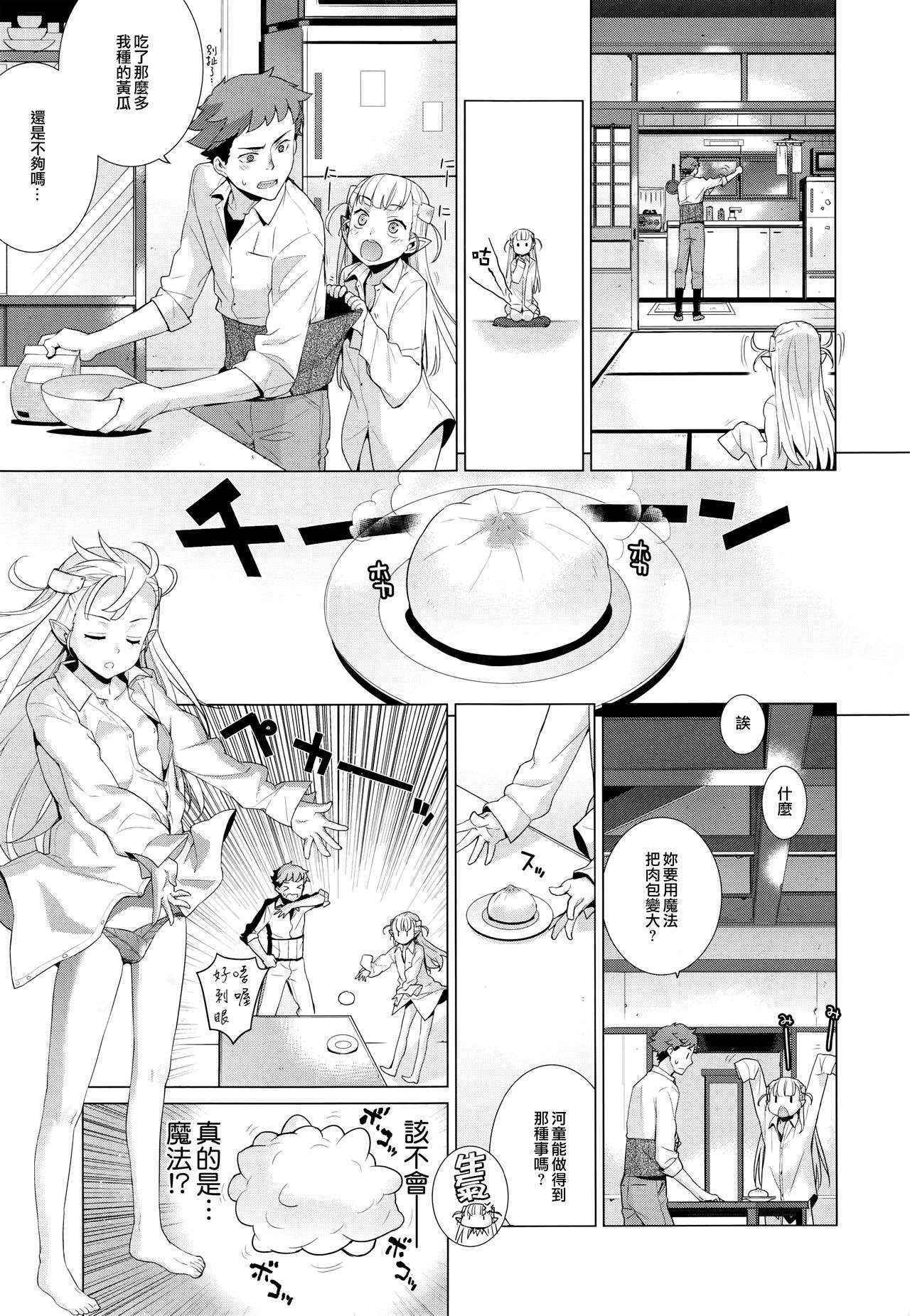 [Yaya Hinata] elf meshi (COMIC ExE 02) [Chinese][無邪気漢化組]