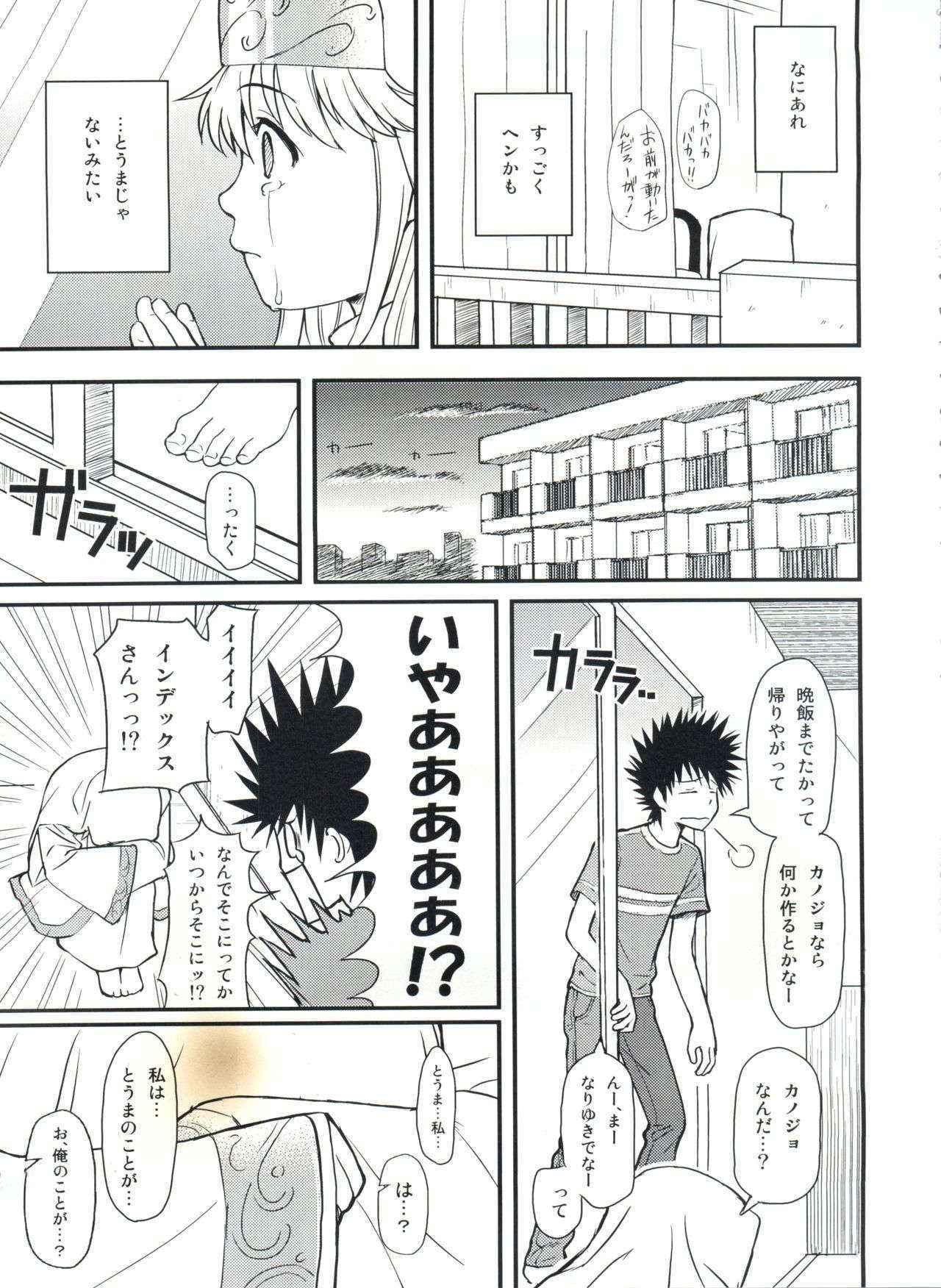 (SC42) [Homunculus (Homunculus)] Toaru H no Index (A Certain Magical Index)