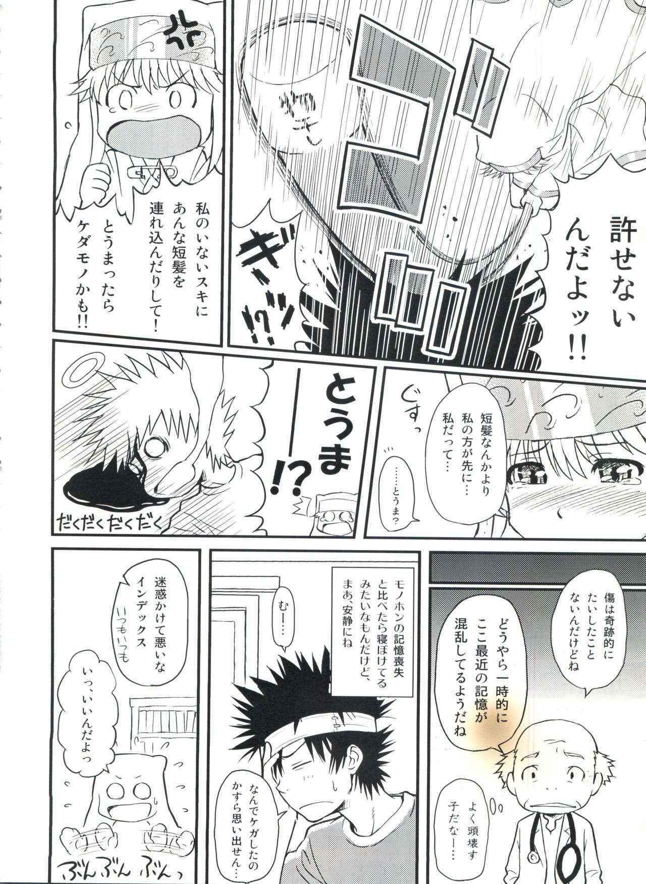 (SC42) [Homunculus (Homunculus)] Toaru H no Index (A Certain Magical Index)