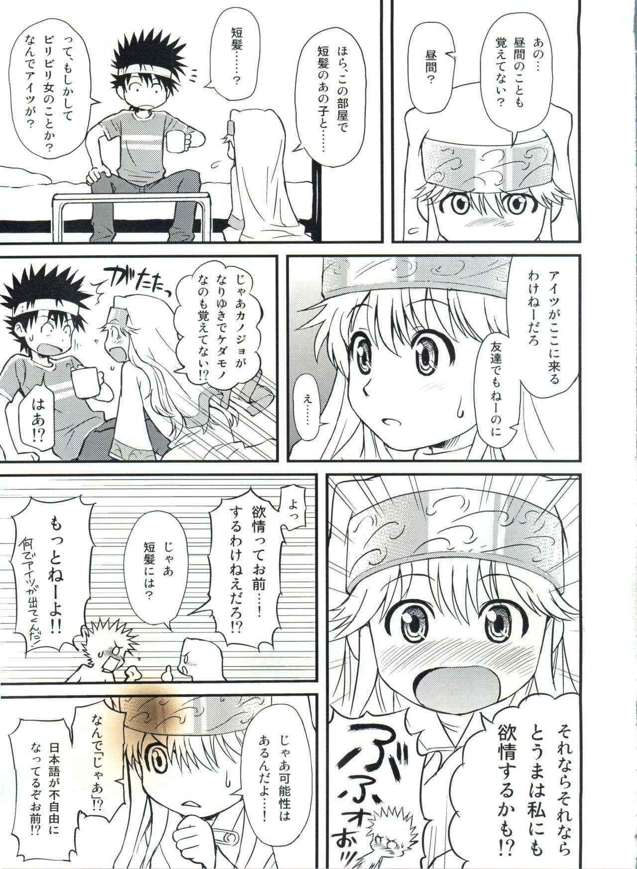 (SC42) [Homunculus (Homunculus)] Toaru H no Index (A Certain Magical Index)