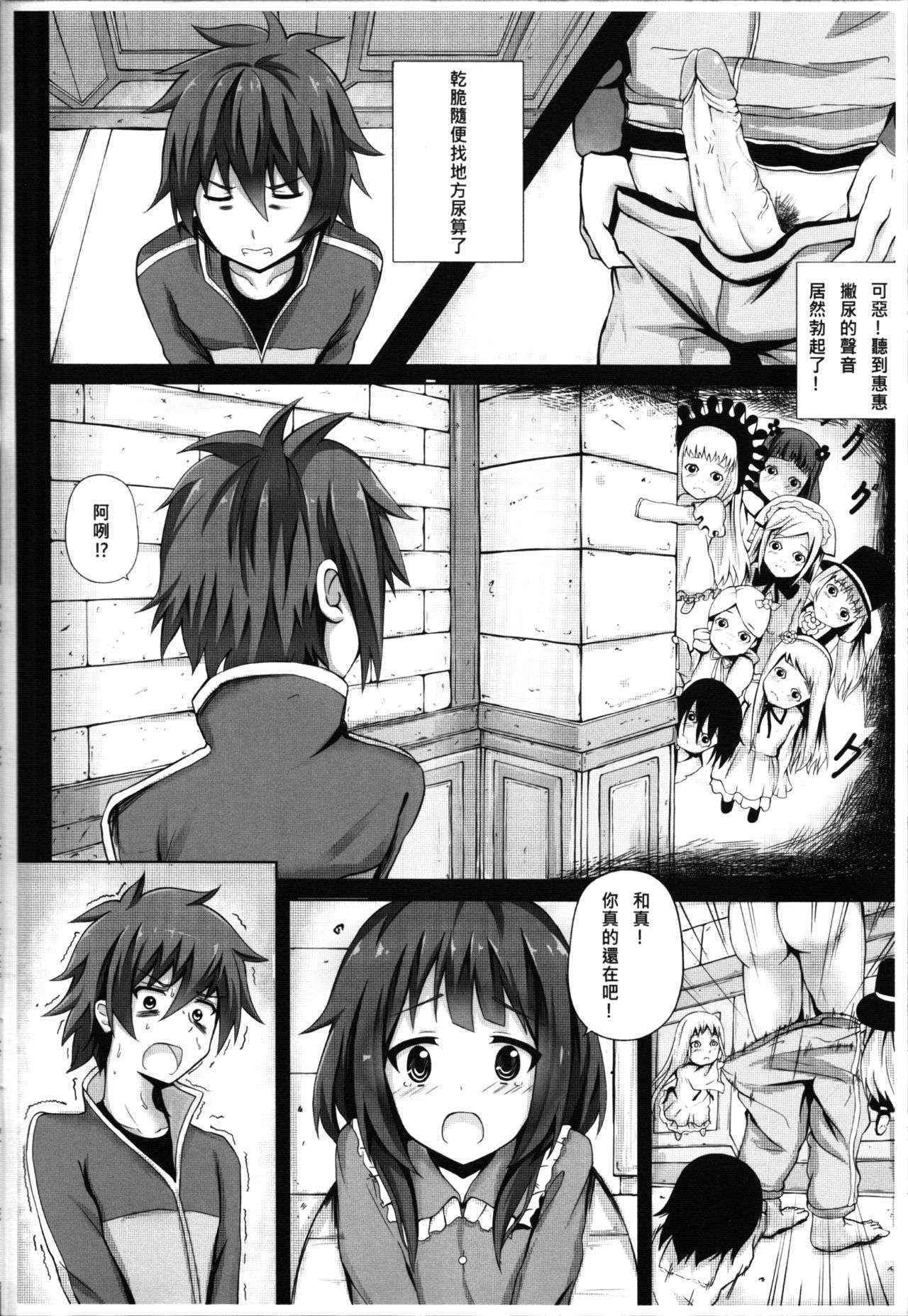 (PF25) [Hiramani (Ginhaha)] Giving ○○ to Megumin in the Toilet! (Kono Subarashii Sekai ni Syukufuku o!) [Chinese]