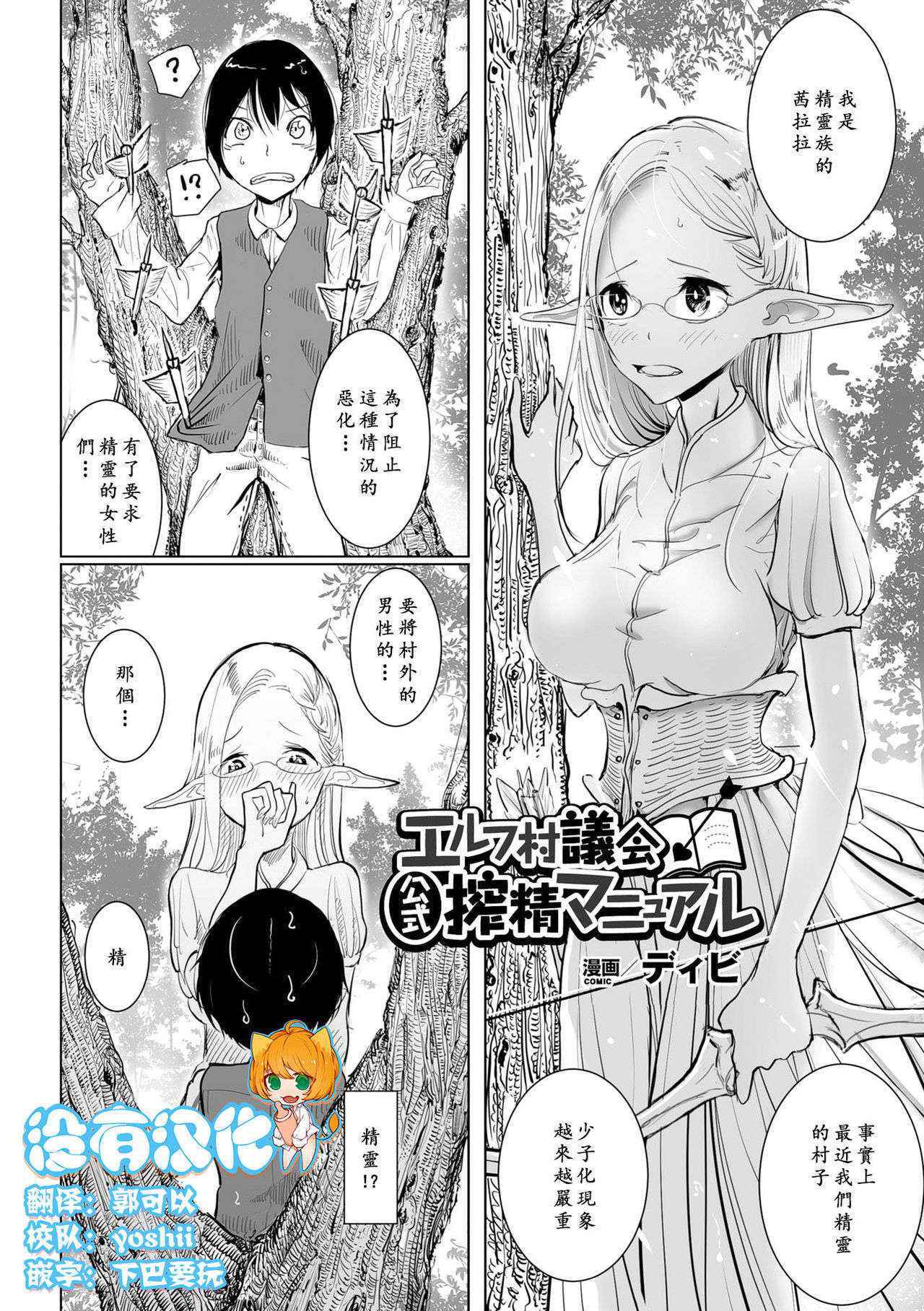 [Dhibi] Elf-mura Gikai Koushiki Shibo Sei Manual (2D Comic Magazine Ishukan Haramase Bakemono Seieki de Shikyuu o Mitasareru Onna-tachi Vol. 2) [Chinese] [沒有漢化] [Digital]