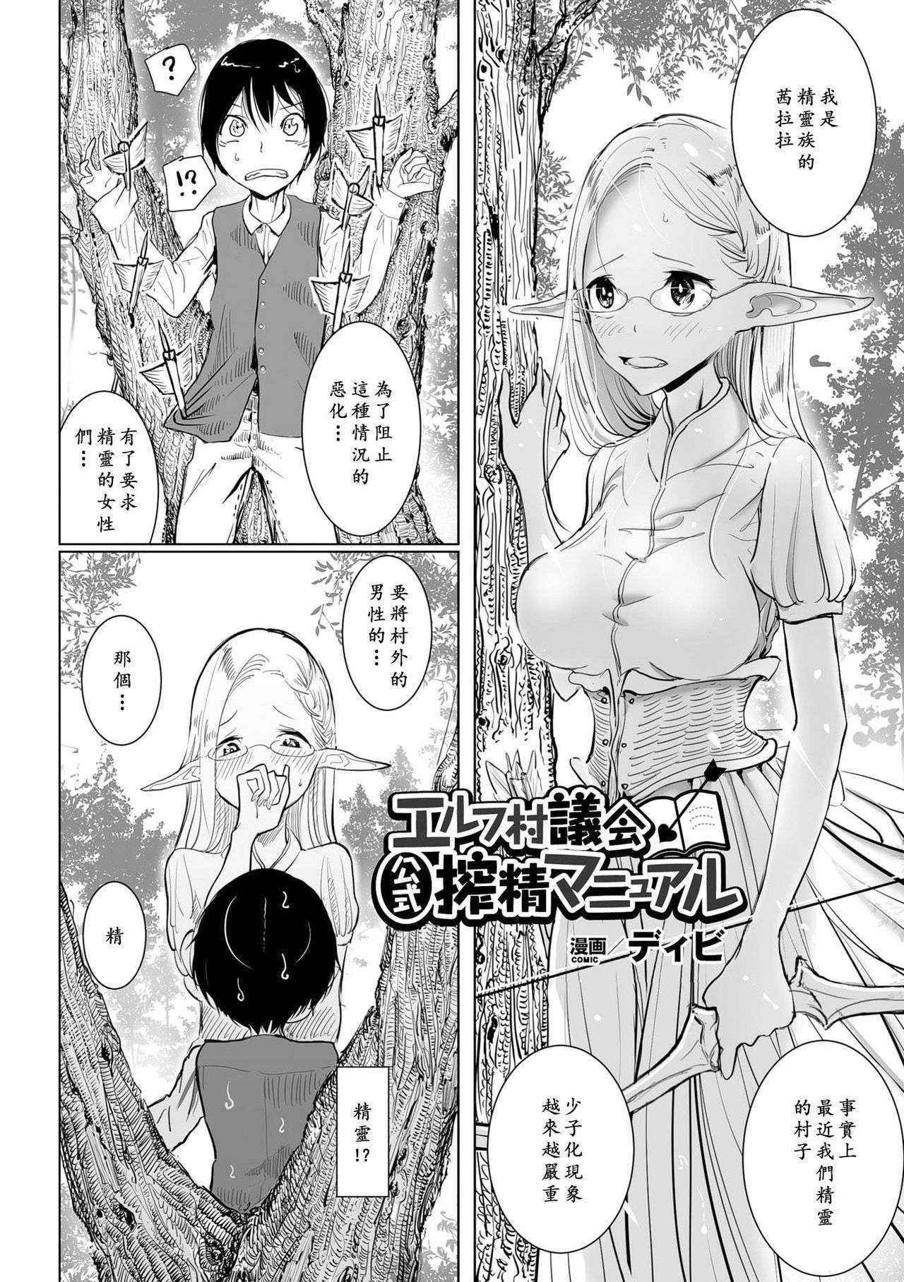 [Dhibi] Elf-mura Gikai Koushiki Shibo Sei Manual (2D Comic Magazine Ishukan Haramase Bakemono Seieki de Shikyuu o Mitasareru Onna-tachi Vol. 2) [Chinese] [沒有漢化] [Digital]