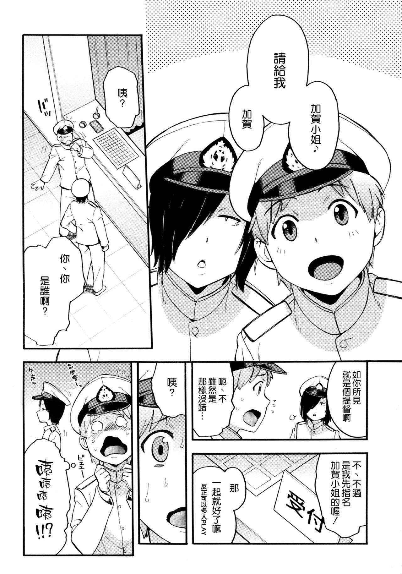 (C90) [Solid Air (Zonda)] Oshiete! Kaga-sensei ~Hajimete no Niana Jugyou~  (Kantai Collection -KanColle-) [Chinese] [空気系☆漢化]