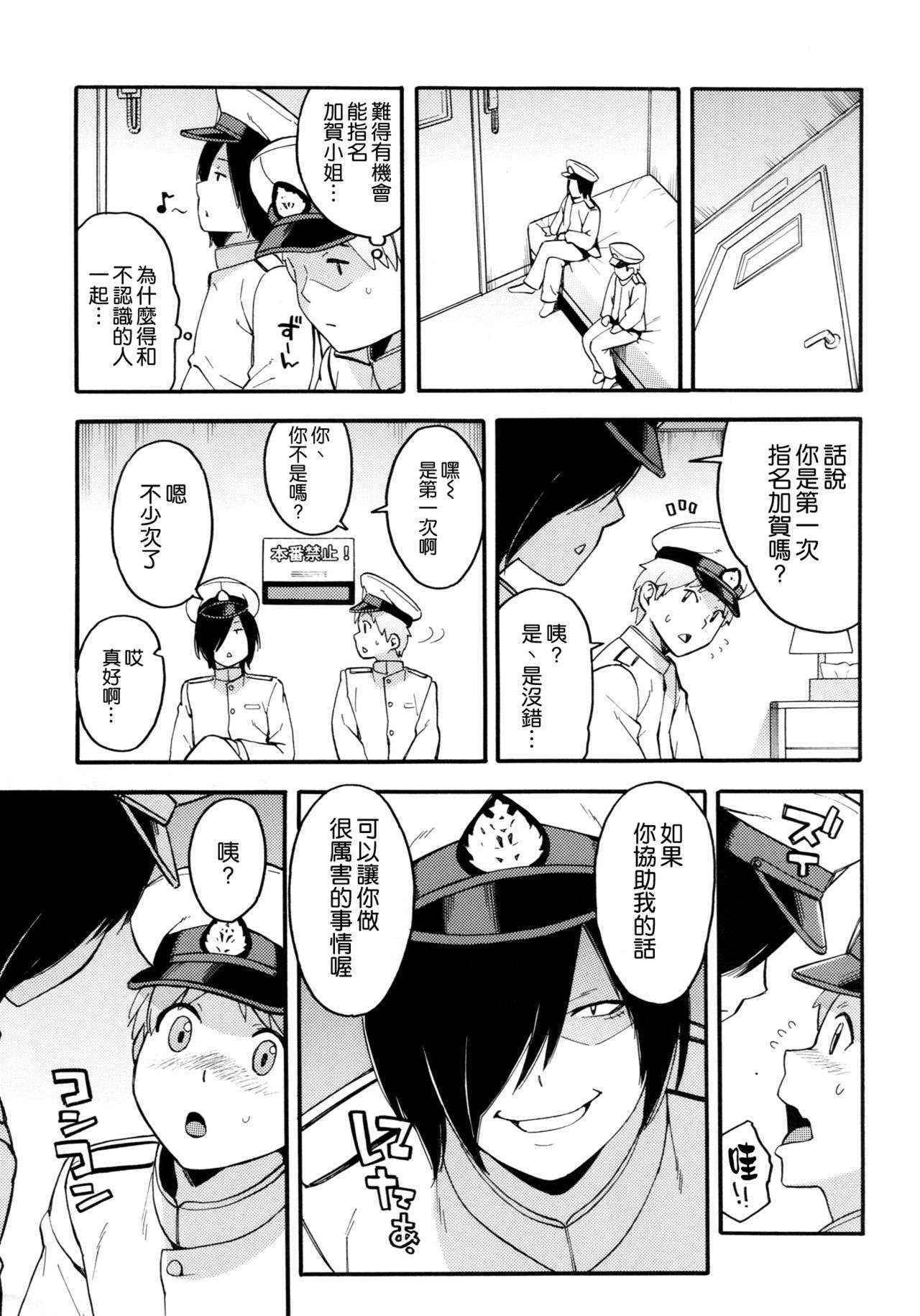 (C90) [Solid Air (Zonda)] Oshiete! Kaga-sensei ~Hajimete no Niana Jugyou~  (Kantai Collection -KanColle-) [Chinese] [空気系☆漢化]