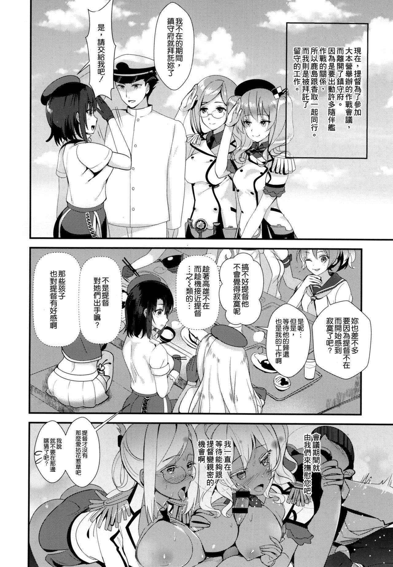 (C90) [MUSES GARDEN (Hayakawa Akari)] Takao to Setsunai Mitsugetsu no Hibi - Days of honeybunny and a sweet sorrow honeymoon (Kantai Collection -KanColle-) [Chinese] [空気系☆漢化]