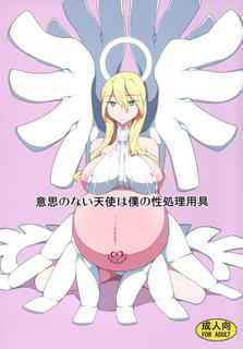 (C90) [Semimogura (Yoshiie)] My Cumdump Is a Vacuous Angel [English] =LWB+Funeral of Smiles=