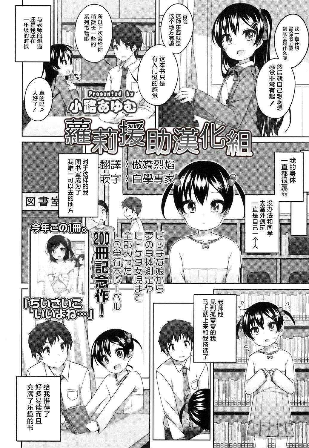 [Shouji Ayumu] rokunenme no koigokoro (COMIC LO 2016-10) [萝莉援助汉化组]