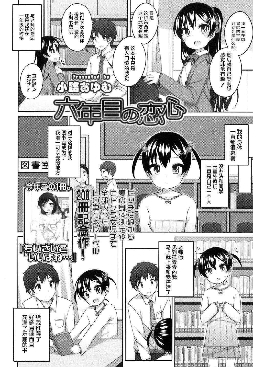 [Shouji Ayumu] rokunenme no koigokoro (COMIC LO 2016-10) [萝莉援助汉化组]