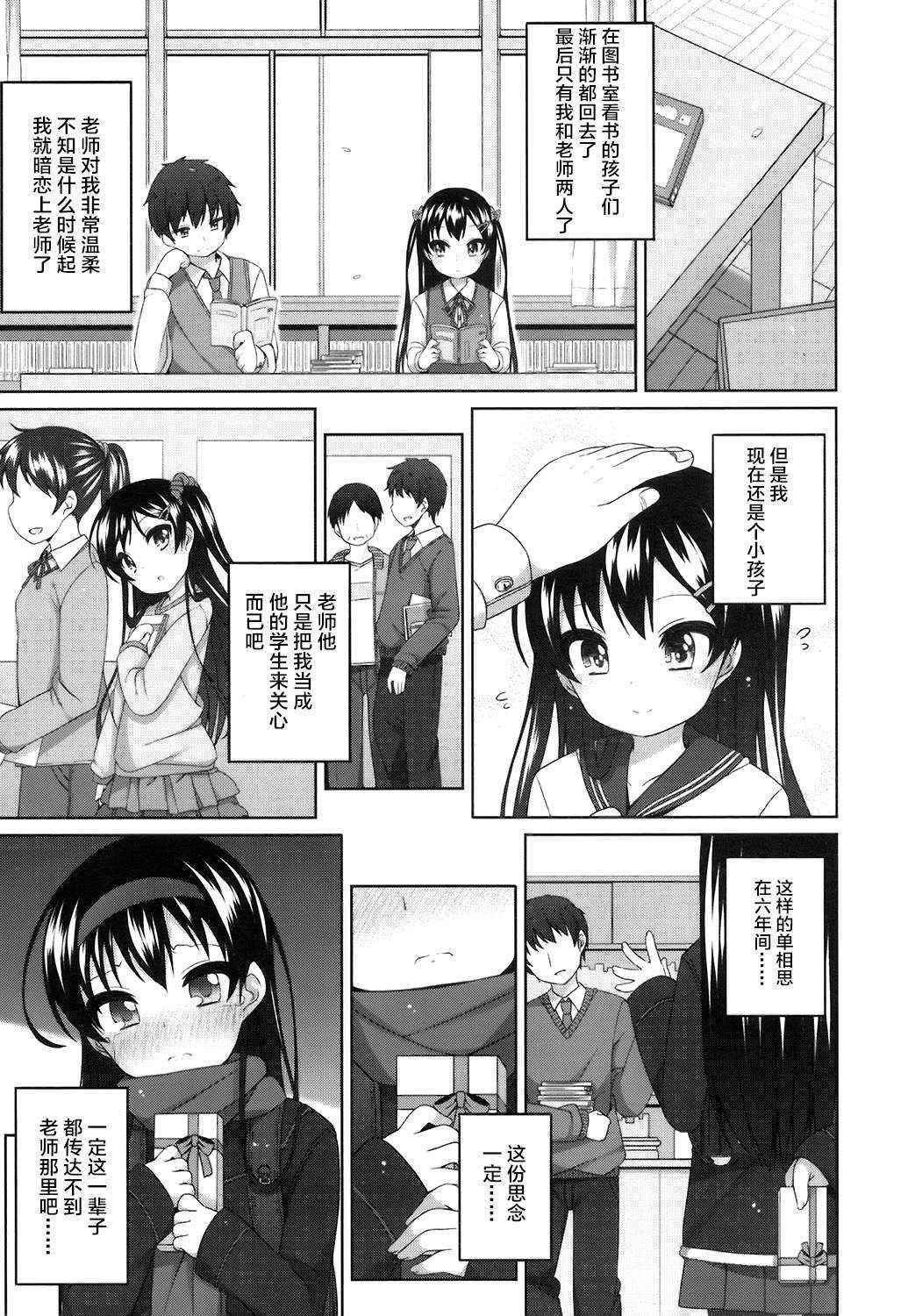 [Shouji Ayumu] rokunenme no koigokoro (COMIC LO 2016-10) [萝莉援助汉化组]