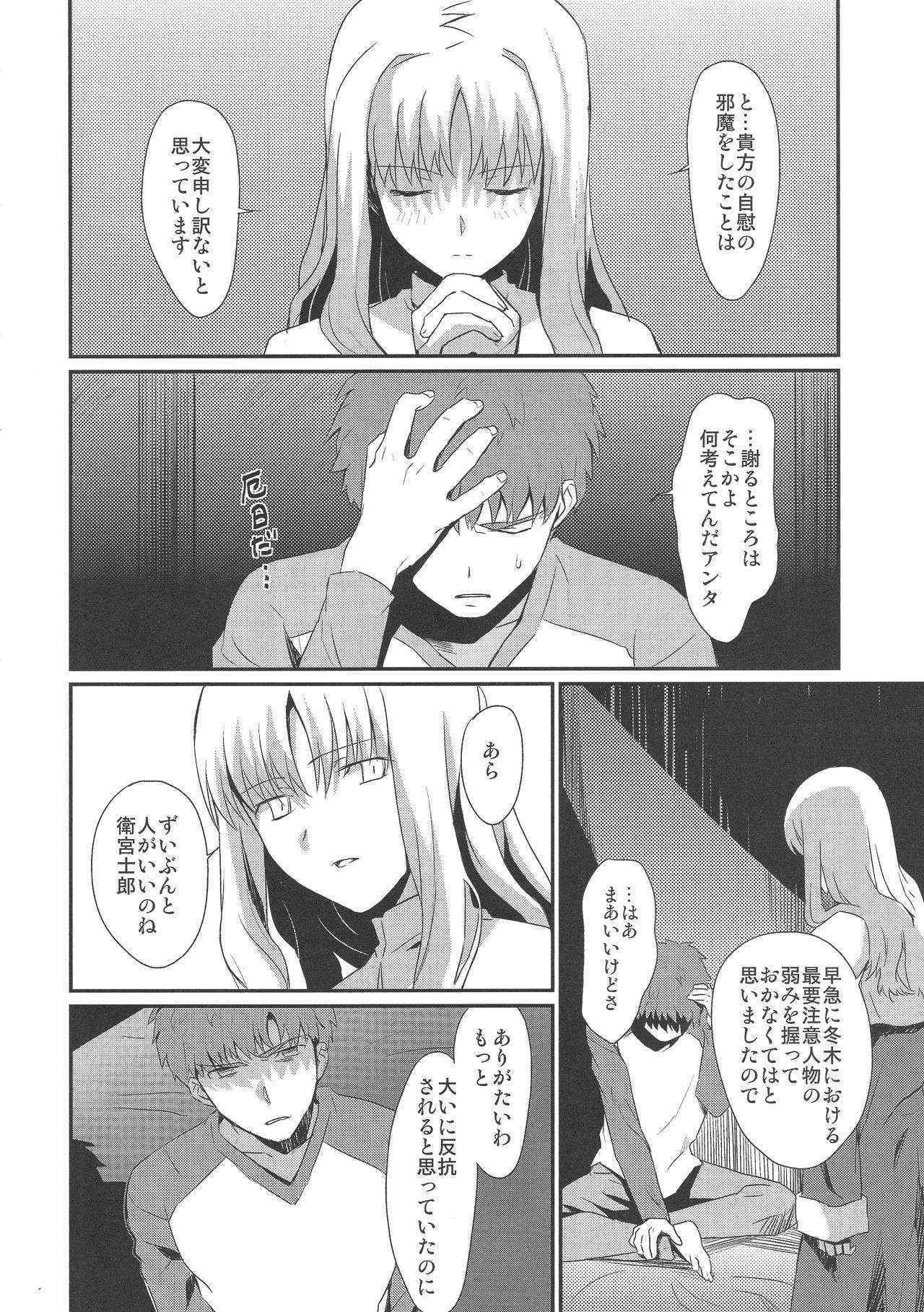 (Ou no Utsuwa 5) [Nantan e (Kinuta Kouji)] Otakusa no Yoru (Fate/Hollow Ataraxia)