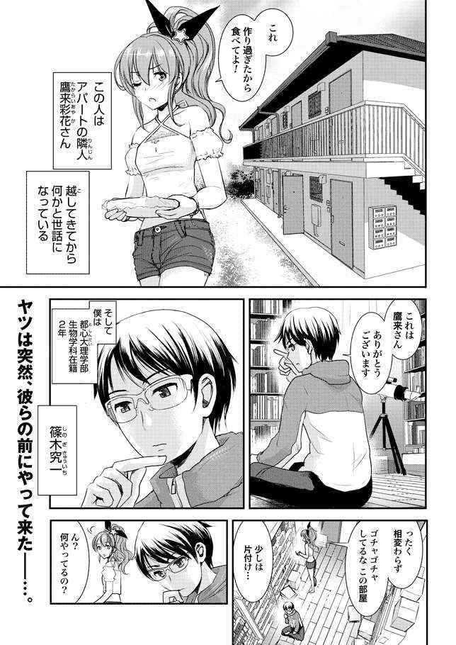 [Shirota Kuronosuke] Chichi no Jikan chapters 1-2