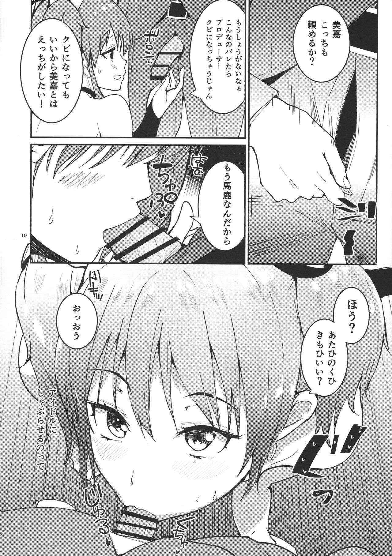 (C90) [AMAYADORI+ (Harenochiame)] MikaLLL (THE iDOLM@STER CINDERELLA GIRLS)