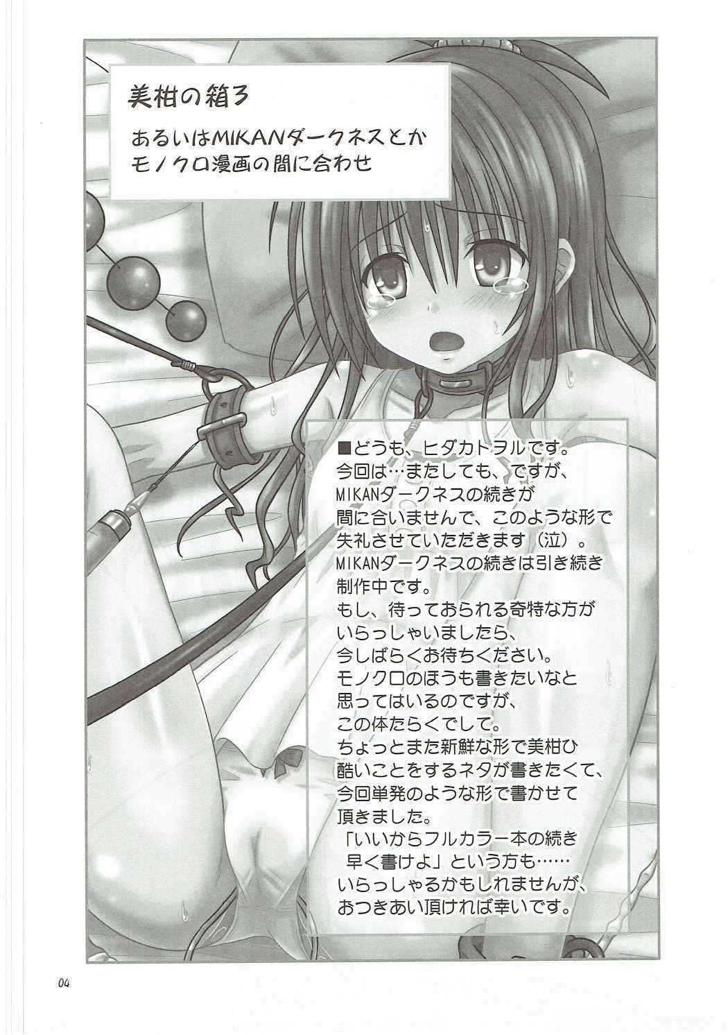 (C89) [Chi-Ra-Rhyzhm (Hidaka Toworu)] Mikan no Hako III (To LOVE-Ru Darkness)