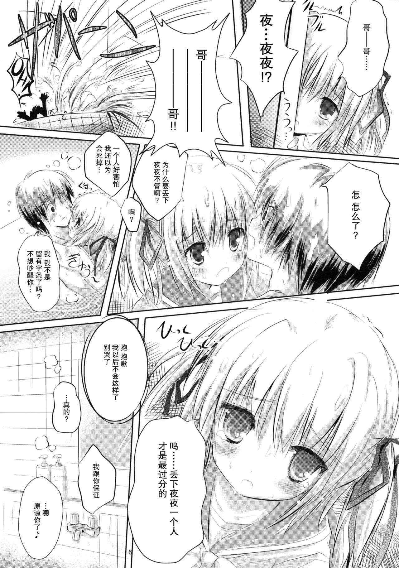 (ComiComi15) [Mirukomi (PRIMIL)] Let's Nantoka (CloverPoint)[Chinese] [CE家族社]