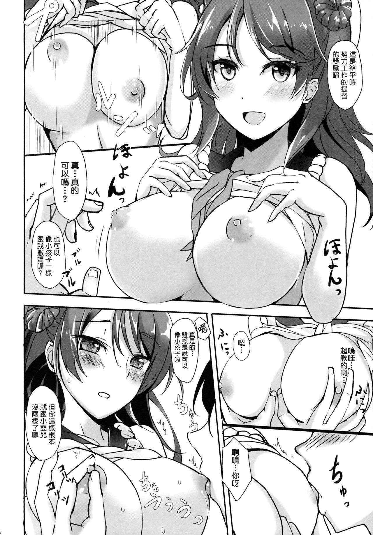 [Kuronisiki (Takaharu)] Urakaze no Dakigokochi (Kantai Collection) [Chinese] [koolo個人漢化] [Digital]