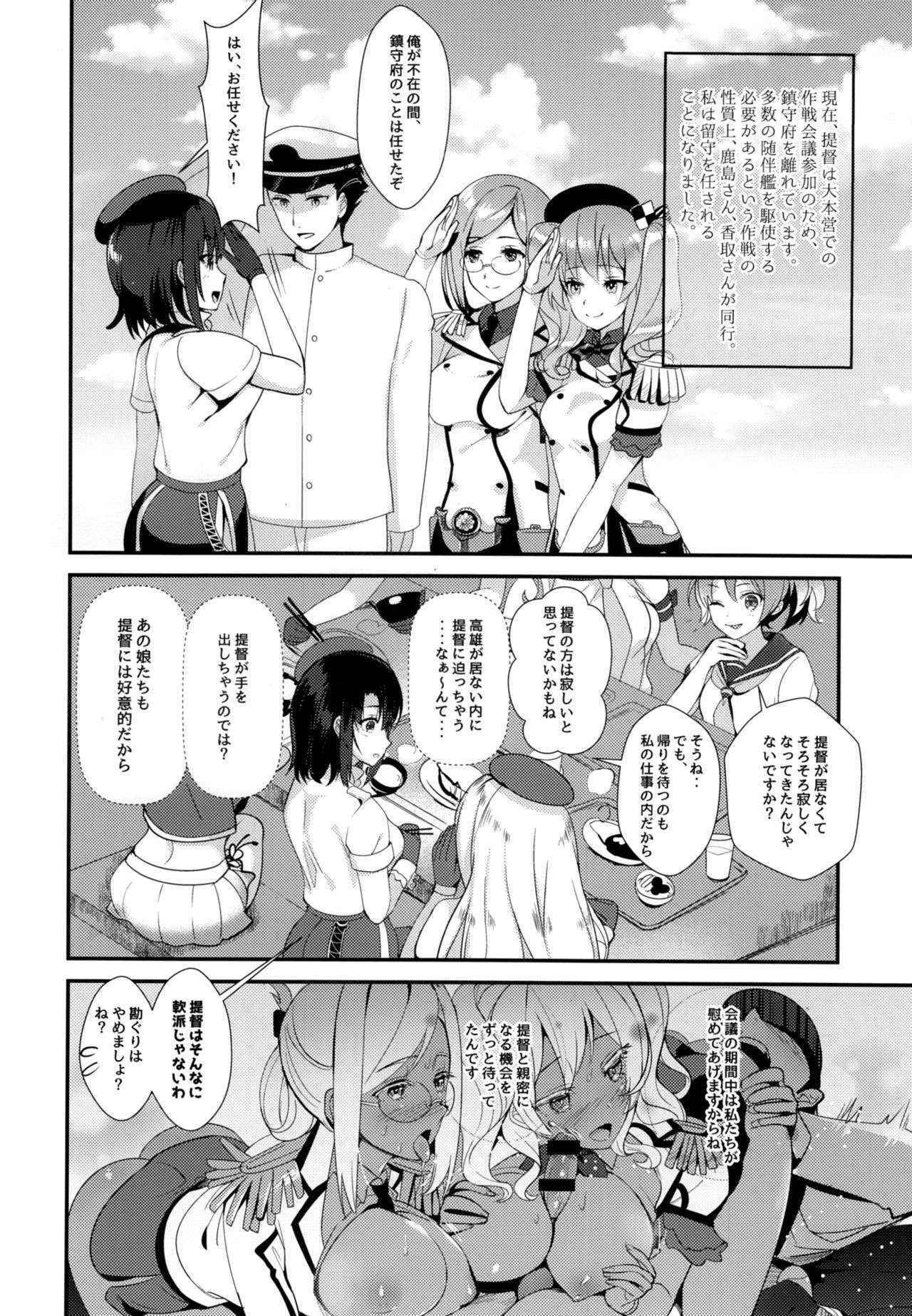 (C90) [MUSES GARDEN (Hayakawa Akari)] Takao to Setsunai Mitsugetsu no Hibi - Days of honeybunny and a sweet sorrow honeymoon (Kantai Collection -KanColle-)