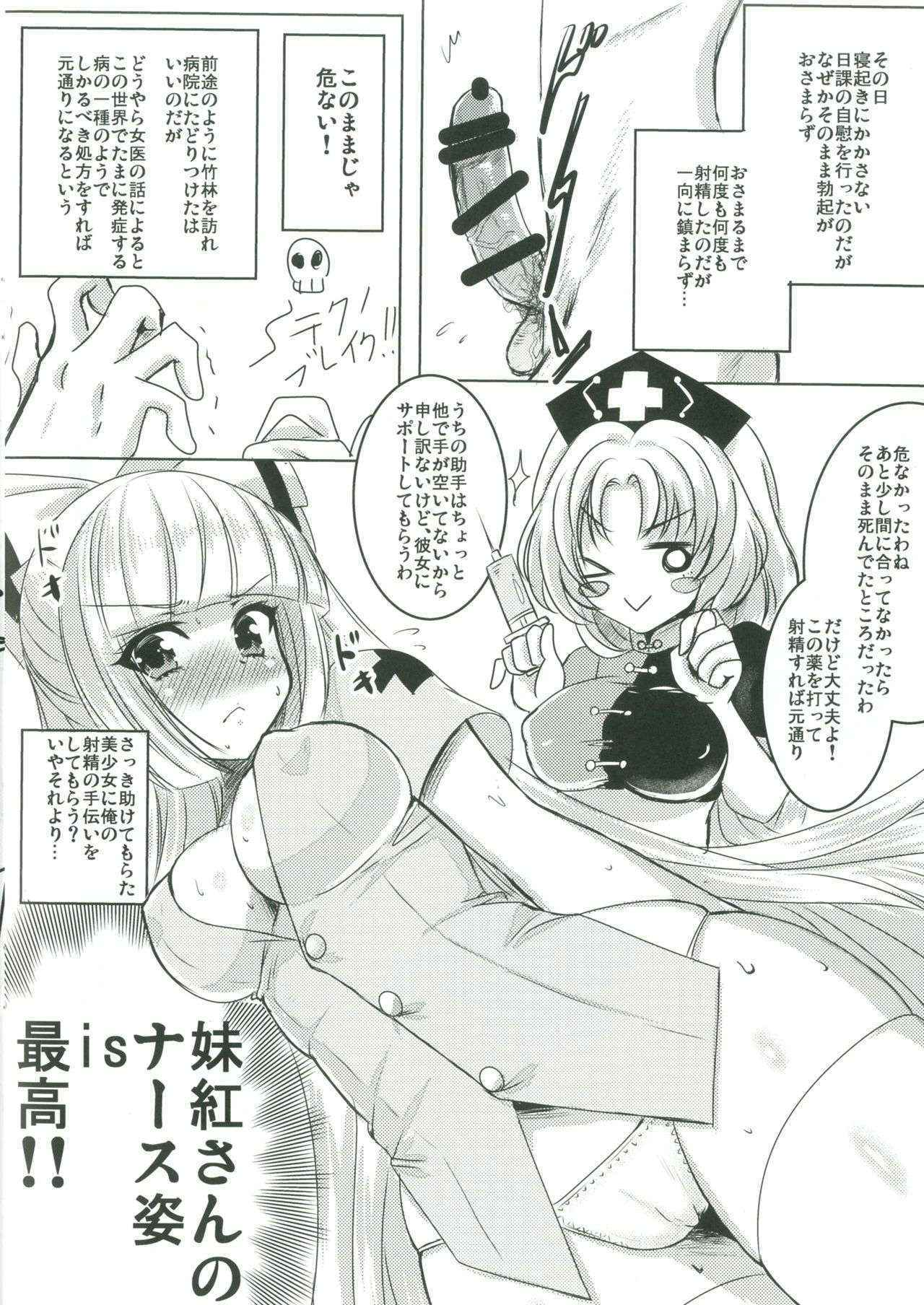 (C90) [sweet☆jasmine (Setuna Rio)] Nurse Moko-tan to Nakayoshi Sex (Touhou Project)