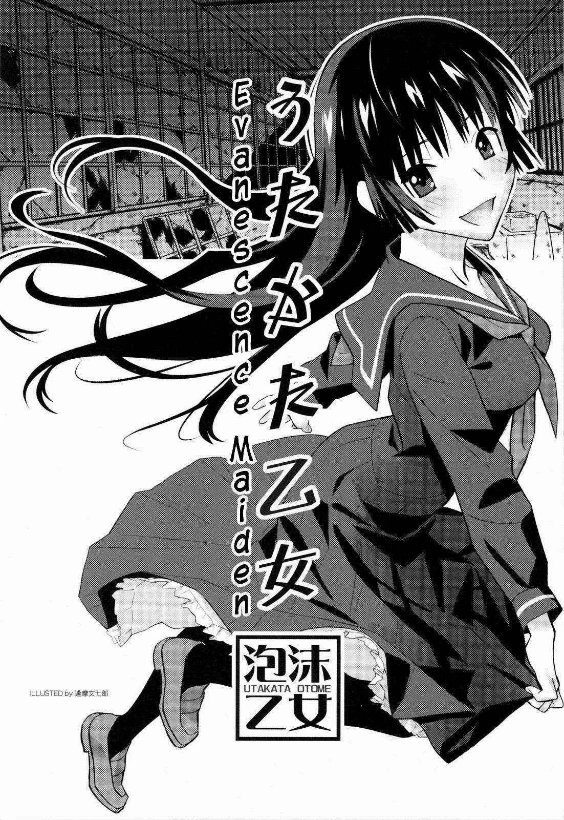 [Kacchuu Musume (Ouma Bunshichirou)] Utakata Otome (first story) (Tasogare Otome x Amnesia) [kusanyagi]