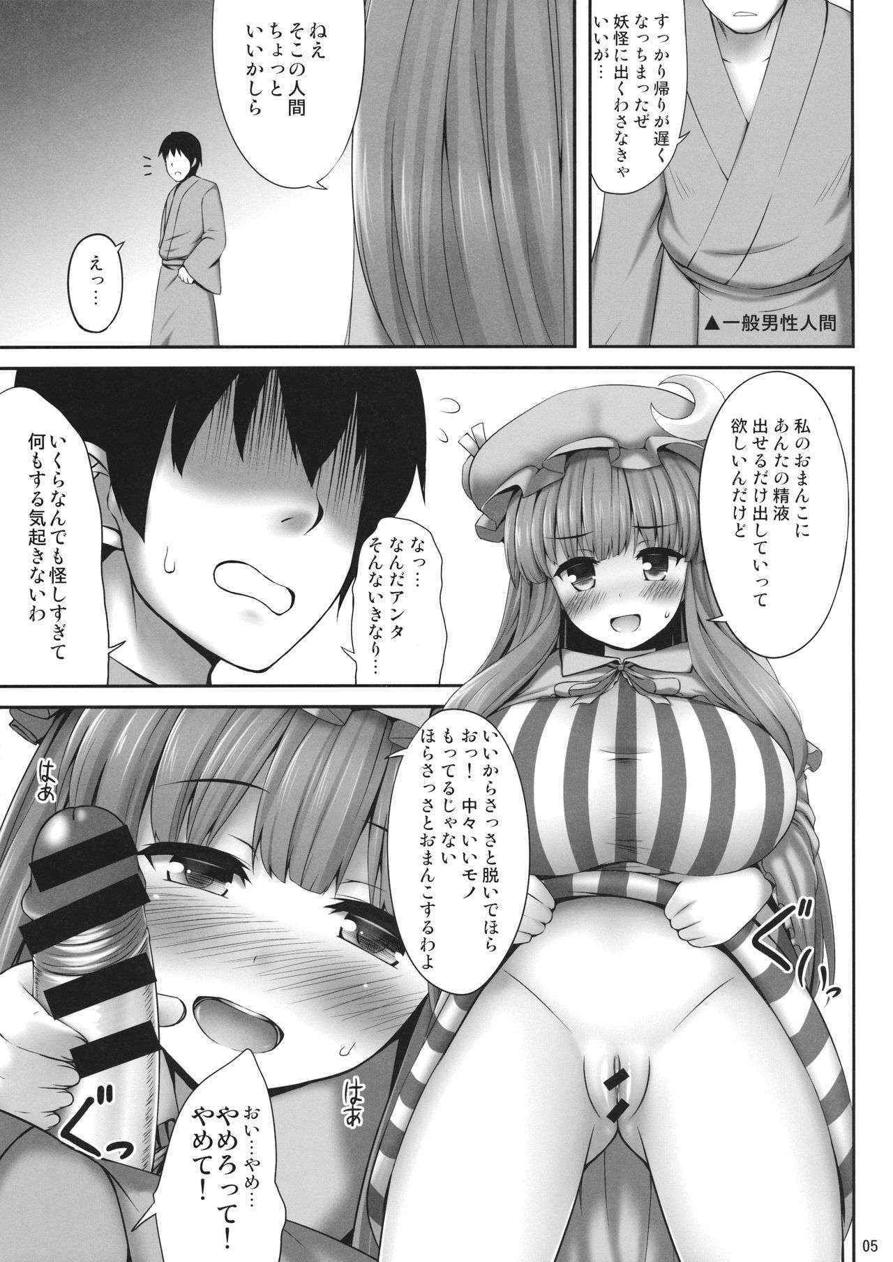 (C89) (同人誌) [腹痛起こす] 巨乳キャラと化したパチュリーのエロ本 (東方) (エロ)