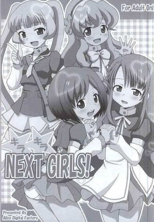 キラキラ NEXT GIRLS!