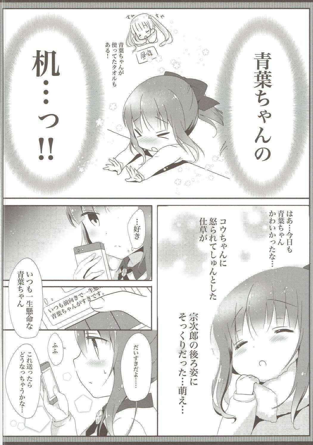 (Mimiket 35) [Ame Usagi (Amedamacon)] Yasashii Aoba-chan ga Suki...!? (NEW GAME!)