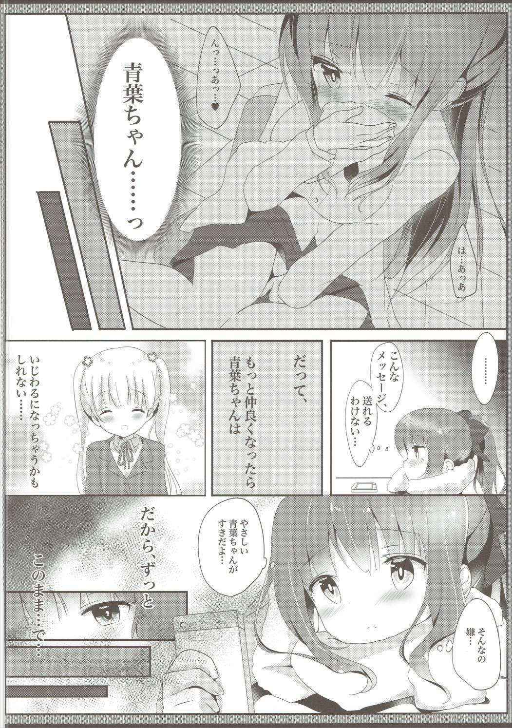 (Mimiket 35) [Ame Usagi (Amedamacon)] Yasashii Aoba-chan ga Suki...!? (NEW GAME!)