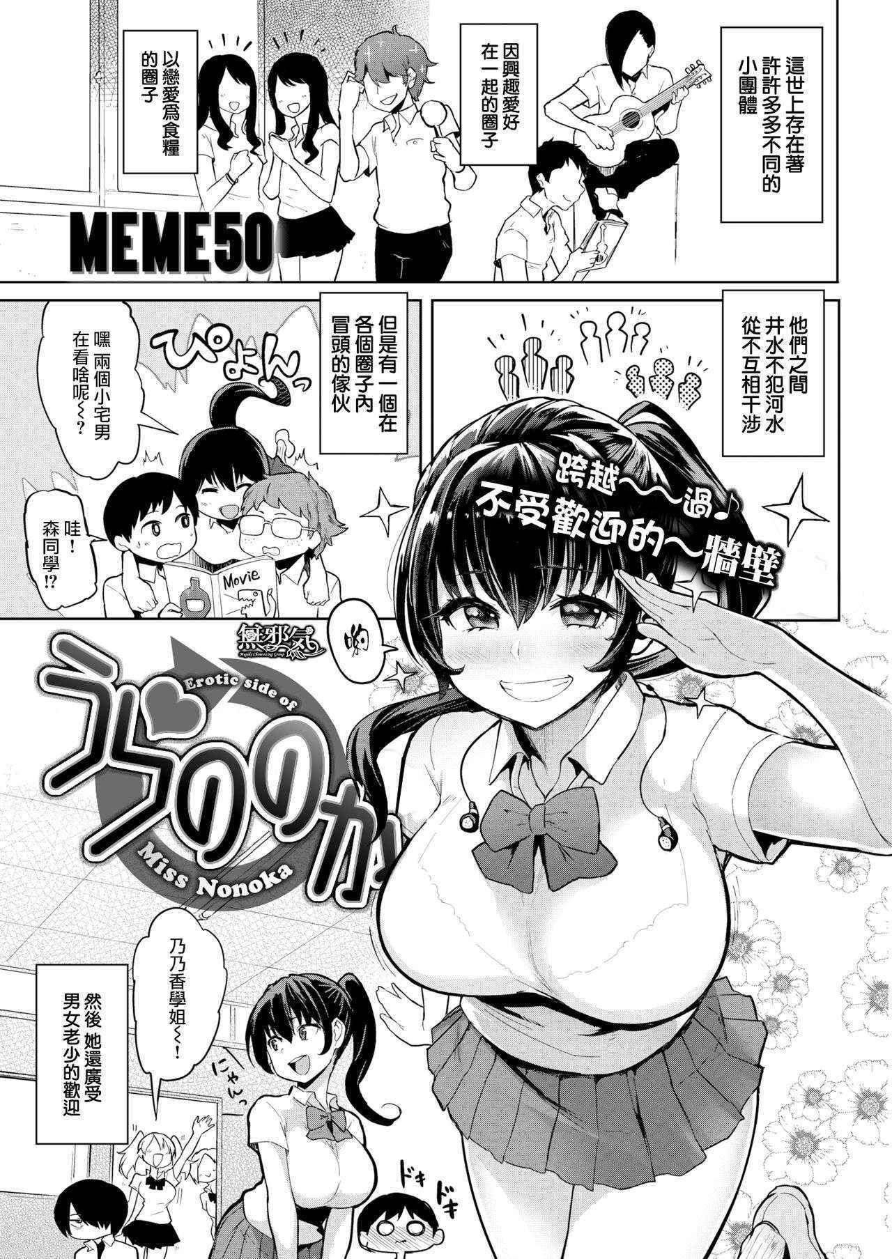 [Meme50] Uranonoka (COMIC Shitsurakuten 2016-10) [Chinese] [無邪気漢化組]