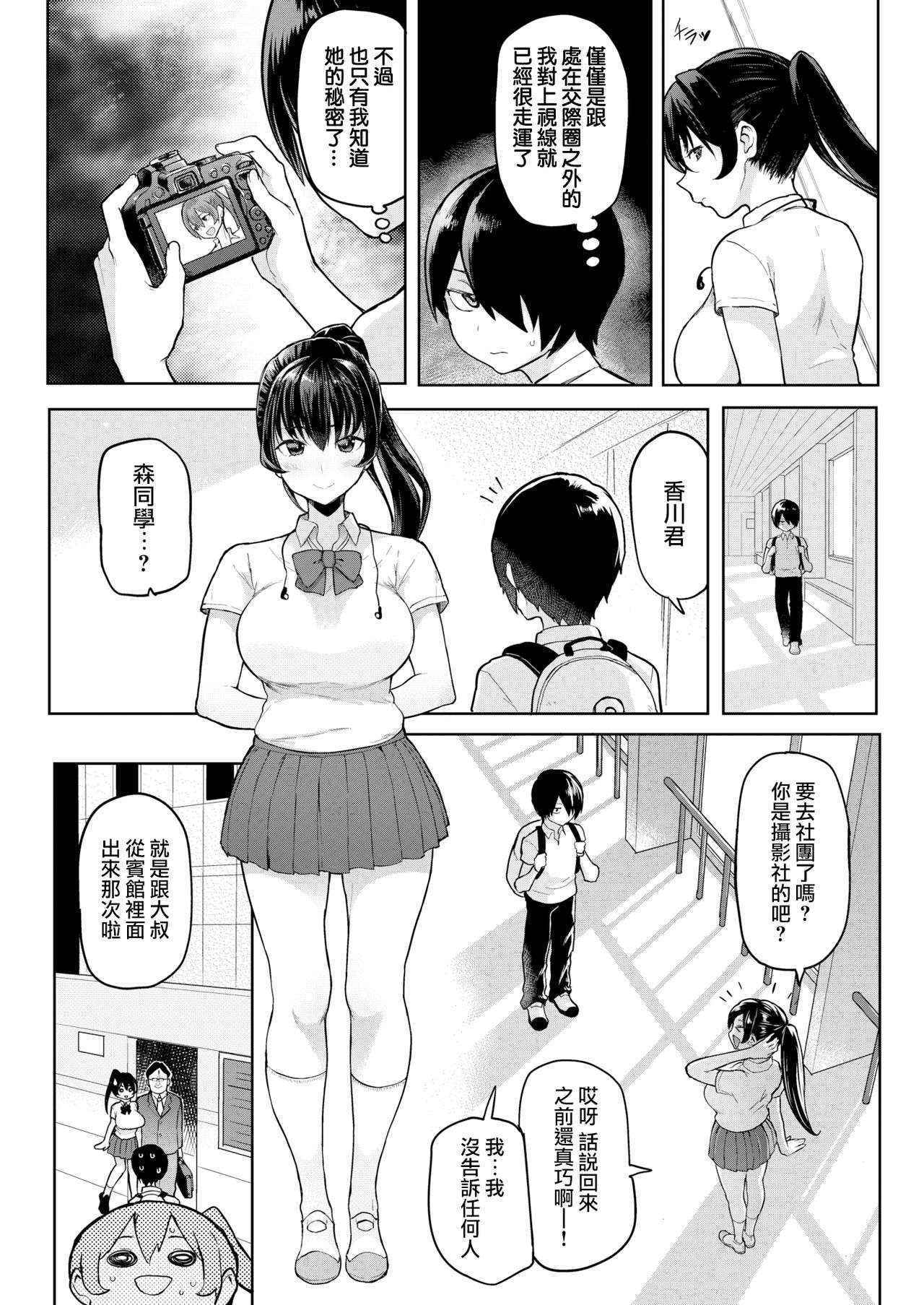 [Meme50] Uranonoka (COMIC Shitsurakuten 2016-10) [Chinese] [無邪気漢化組]