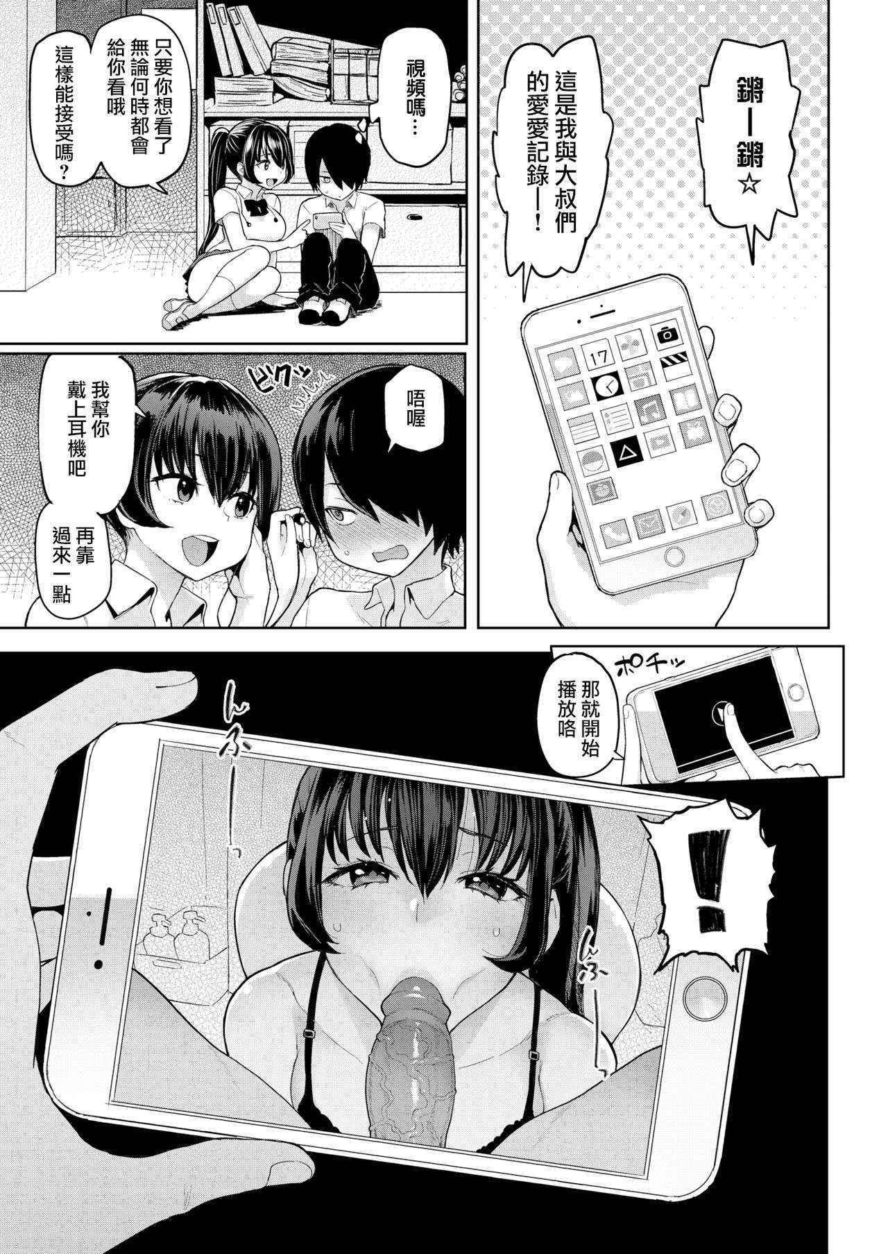 [Meme50] Uranonoka (COMIC Shitsurakuten 2016-10) [Chinese] [無邪気漢化組]