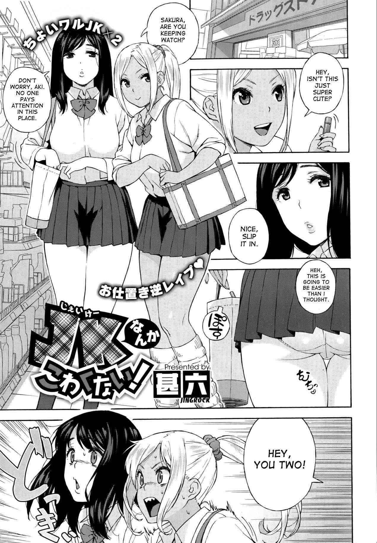 [Jingrock] JK nanka kowakunai! | School girls don't scare me! (COMIC X-EROS #06) [Uncensored] [English] [Desudesu]