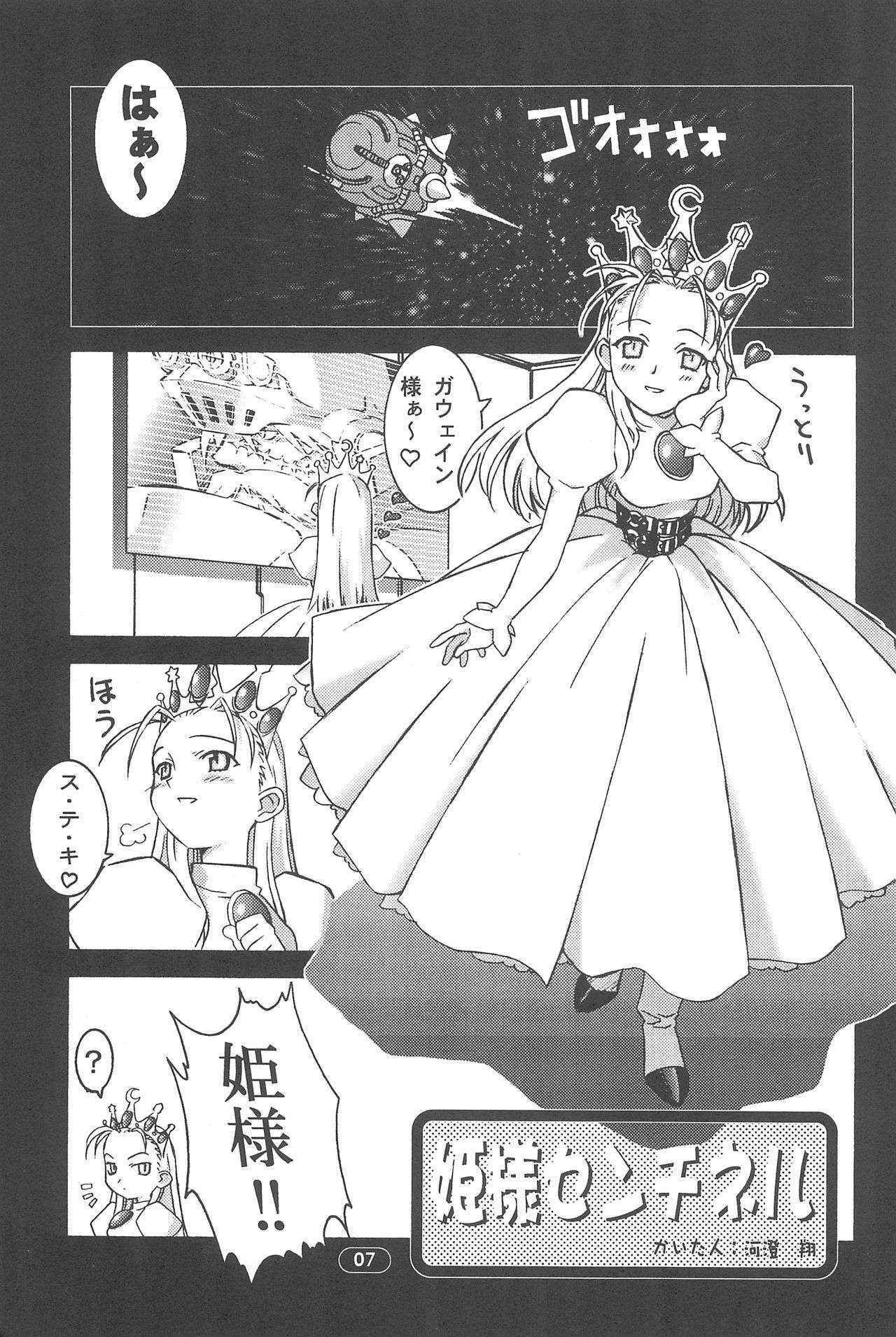 (C61) [Wagamama Dou (Various)] edel Prinzessin (Various)