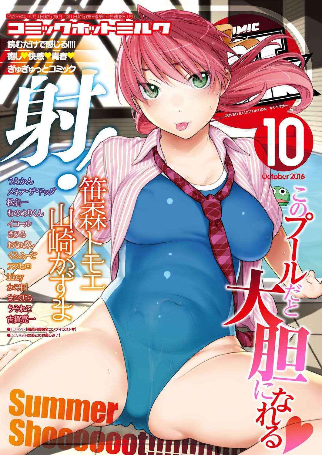 COMIC HOTMILK 2016-10 [Digital]