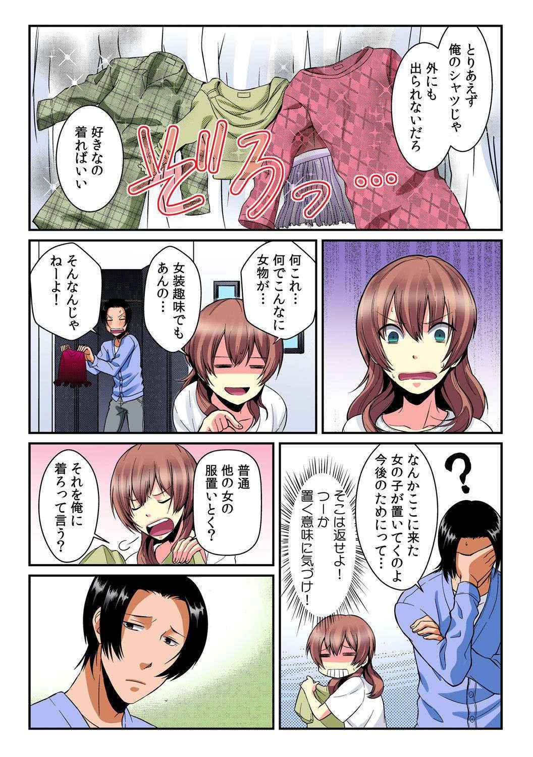 [Akagi Gijou / Akahige] I became a girl- and I definitely can't let anyone find out! (Full color) 2