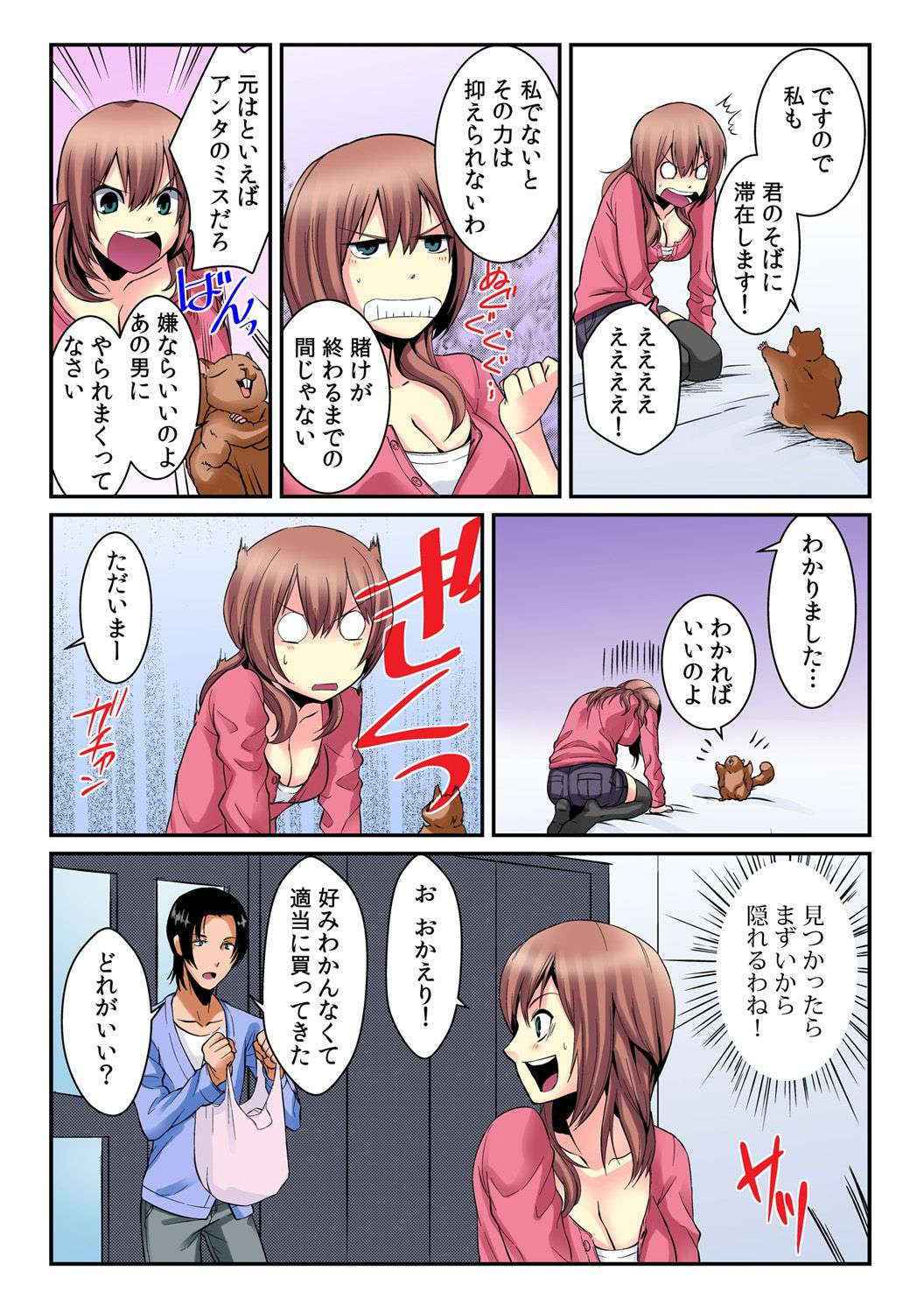 [Akagi Gijou / Akahige] I became a girl- and I definitely can't let anyone find out! (Full color) 2