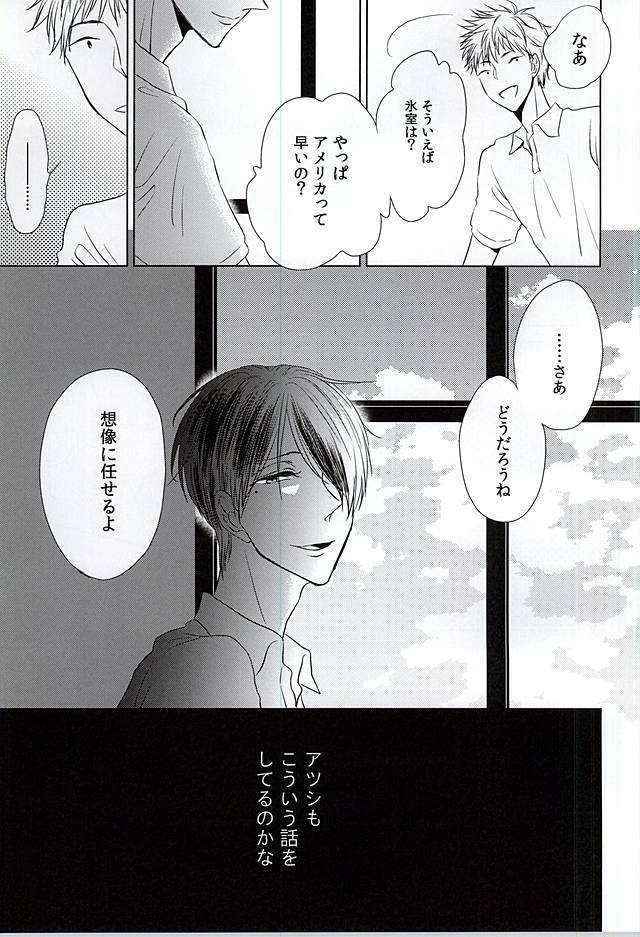 僕にしか散らせない (Kuroko no Basuke)