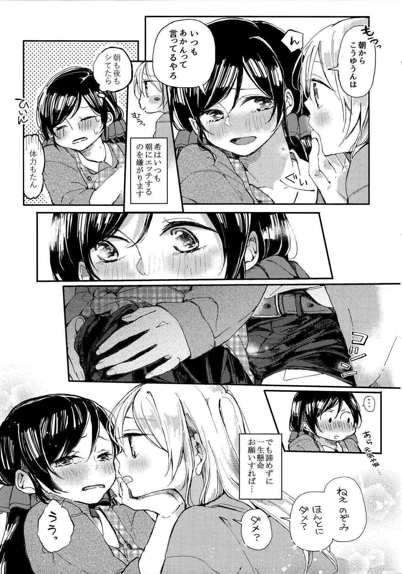 (Bokura no Love Live! 8) [nocohica (Yuika)] Tachiagare Shokun (Love Live!)